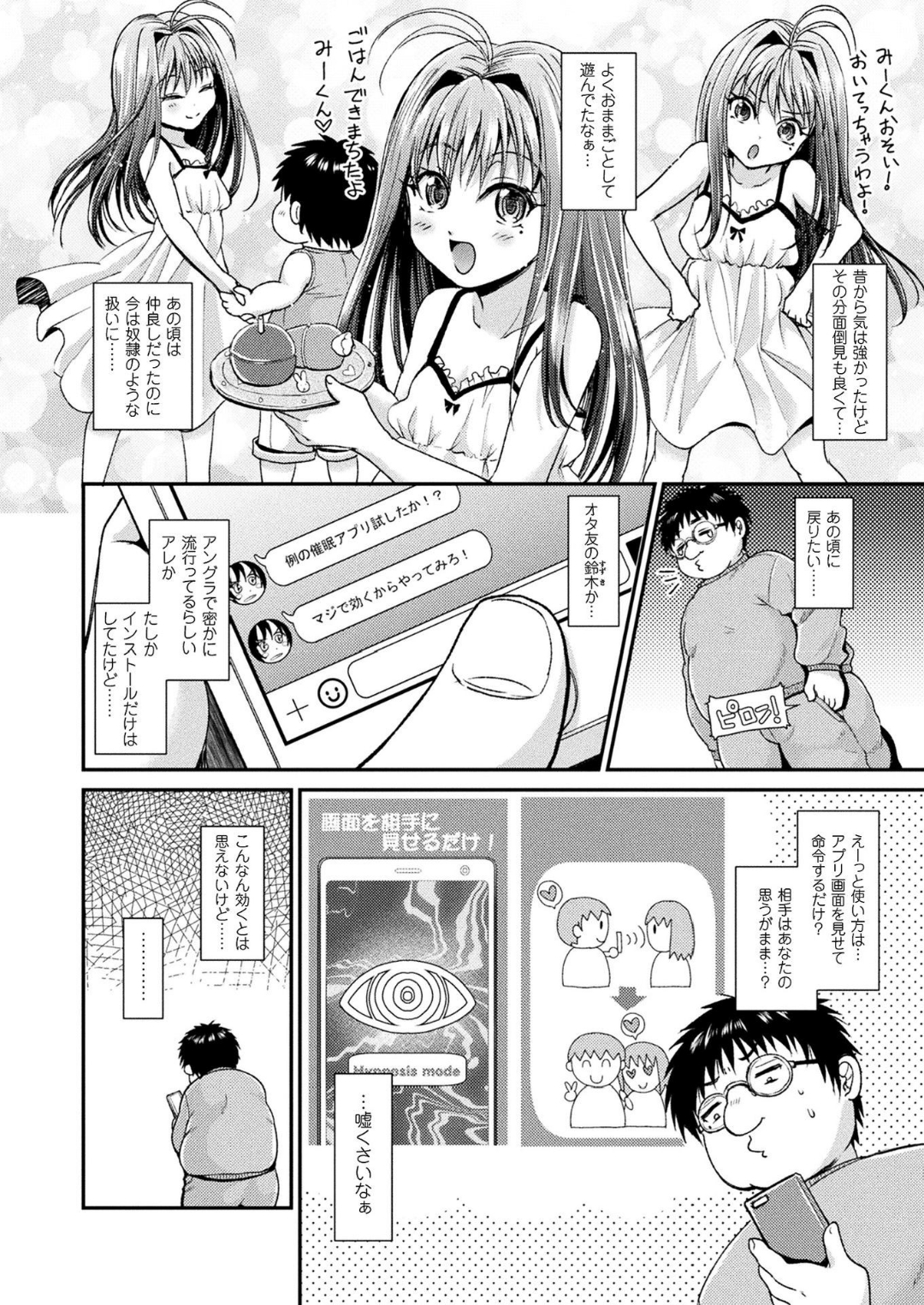 コミックアンリアル 2018年6月號 Vol.73 [DL版] 362/455 