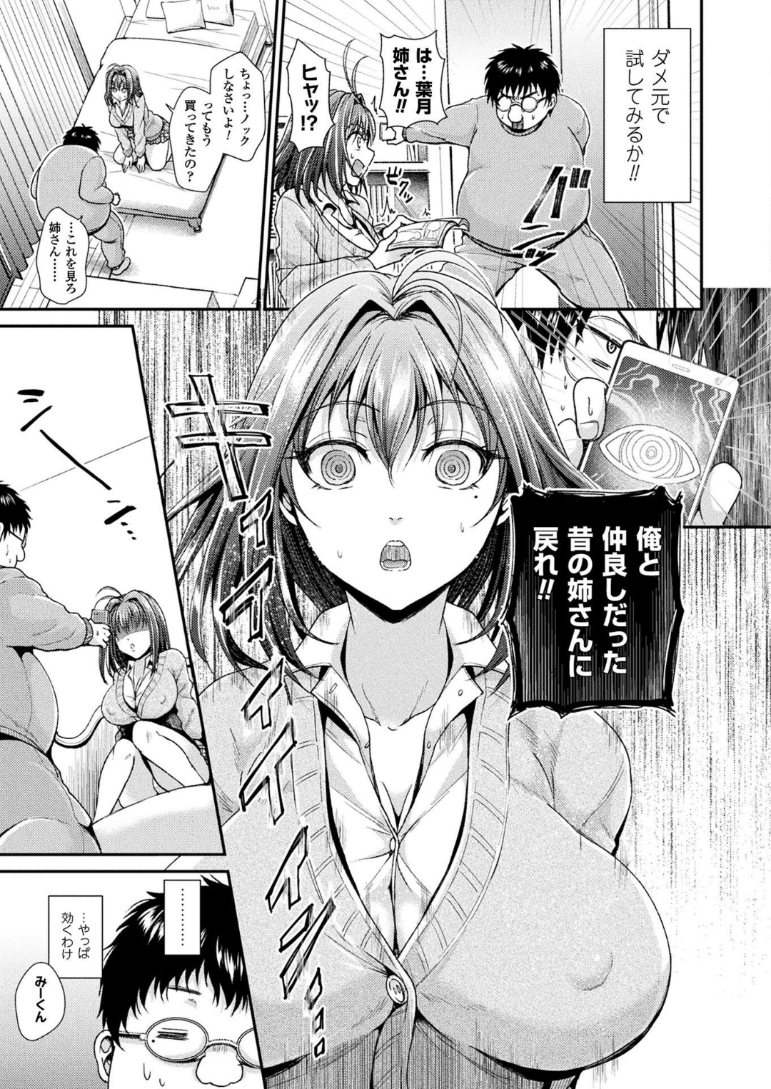 コミックアンリアル 2018年6月號 Vol.73 [DL版] 363/455 