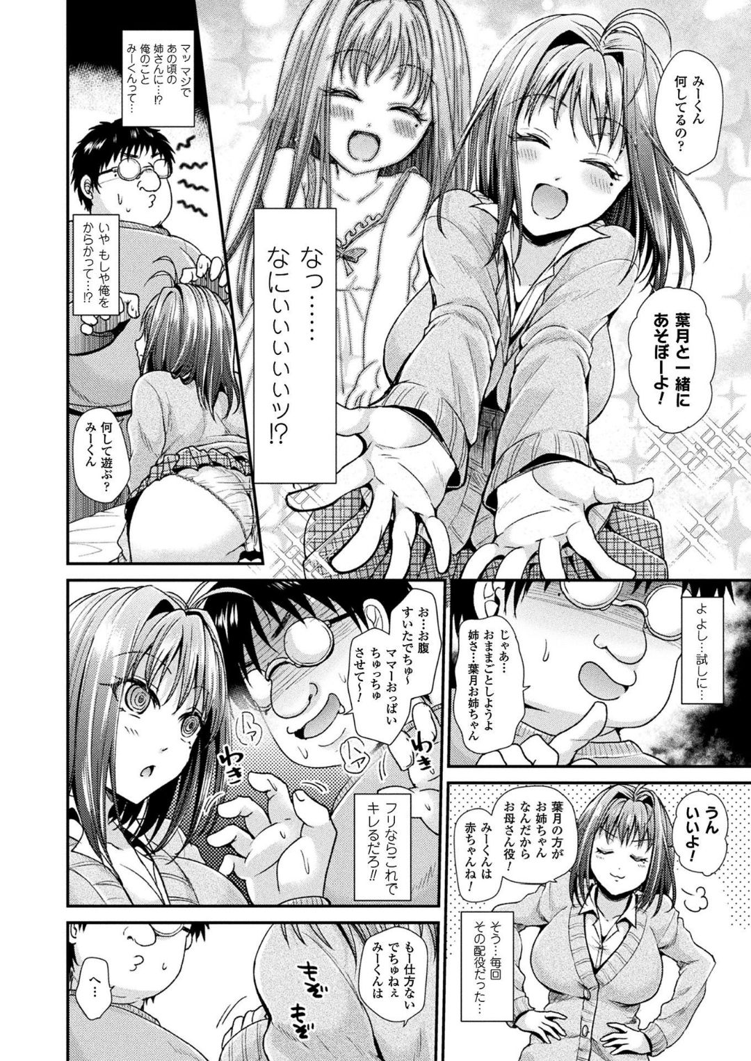 コミックアンリアル 2018年6月號 Vol.73 [DL版] 364/455 