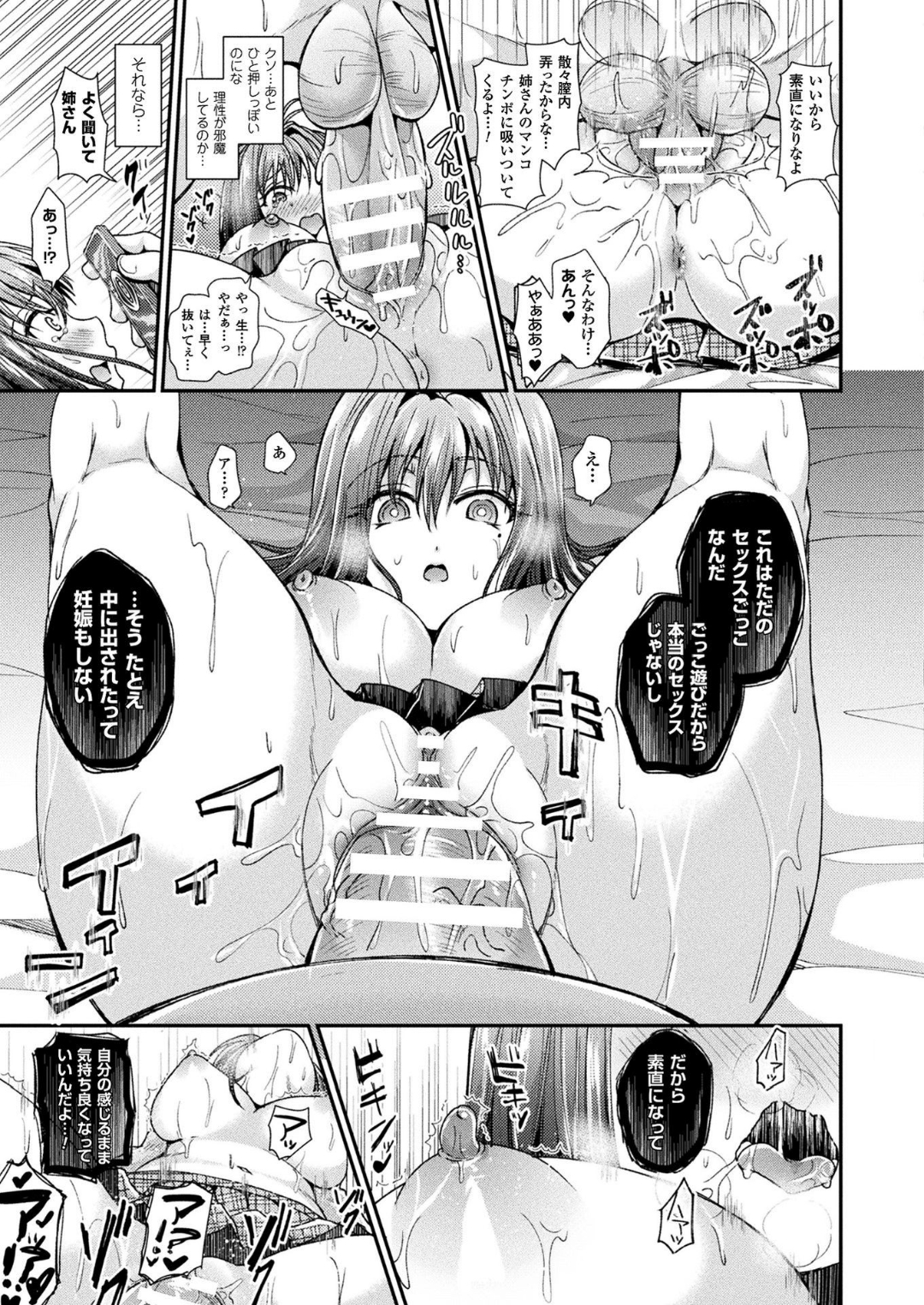 コミックアンリアル 2018年6月號 Vol.73 [DL版] 371/455 