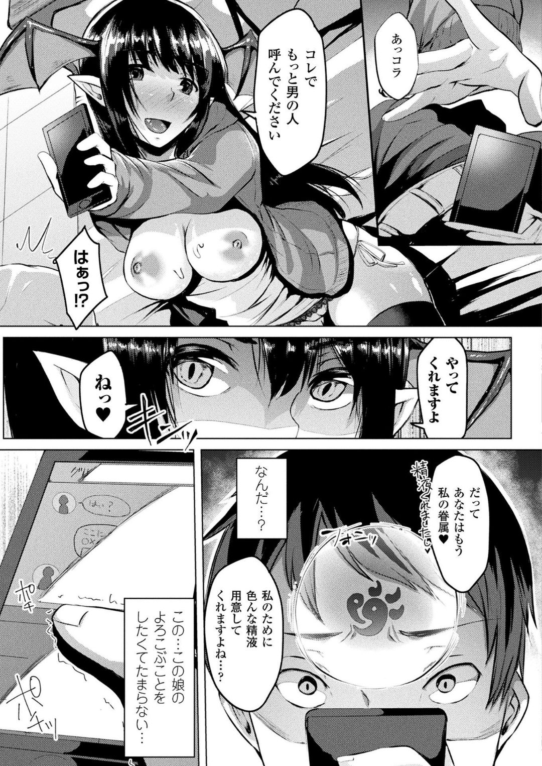 コミックアンリアル 2018年6月號 Vol.73 [DL版] 385/455 