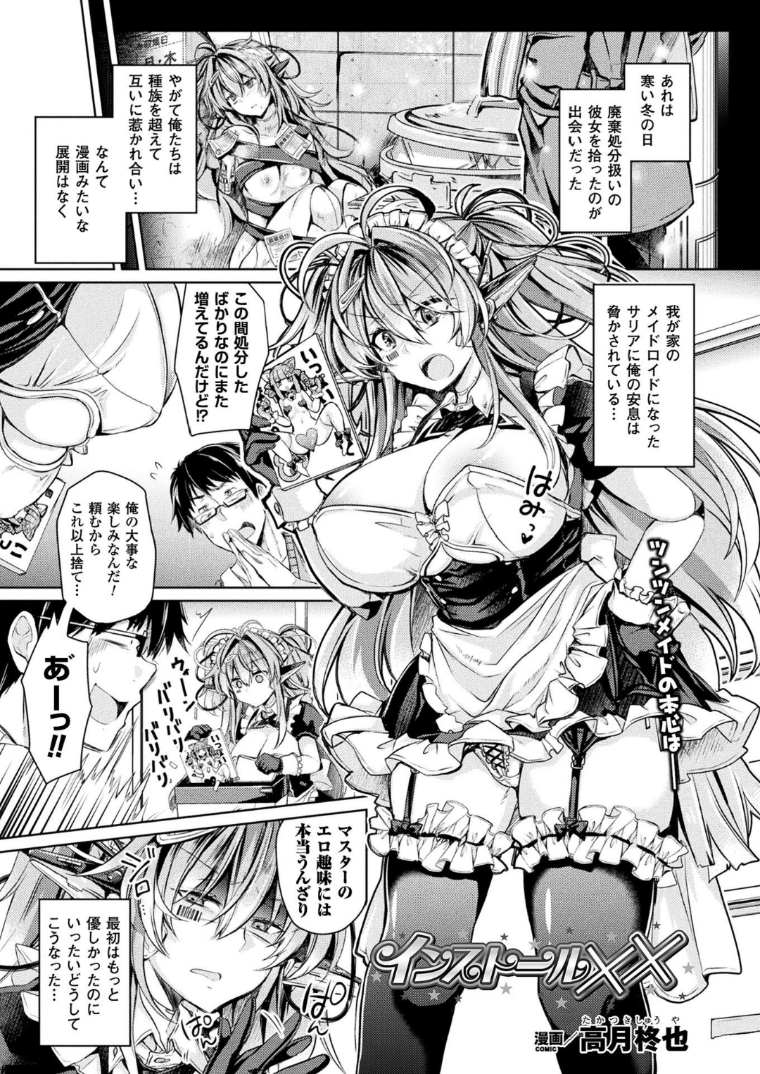コミックアンリアル 2018年6月號 Vol.73 [DL版] 397/455 