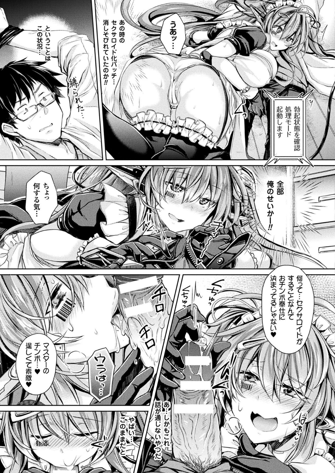 コミックアンリアル 2018年6月號 Vol.73 [DL版] 401/455 