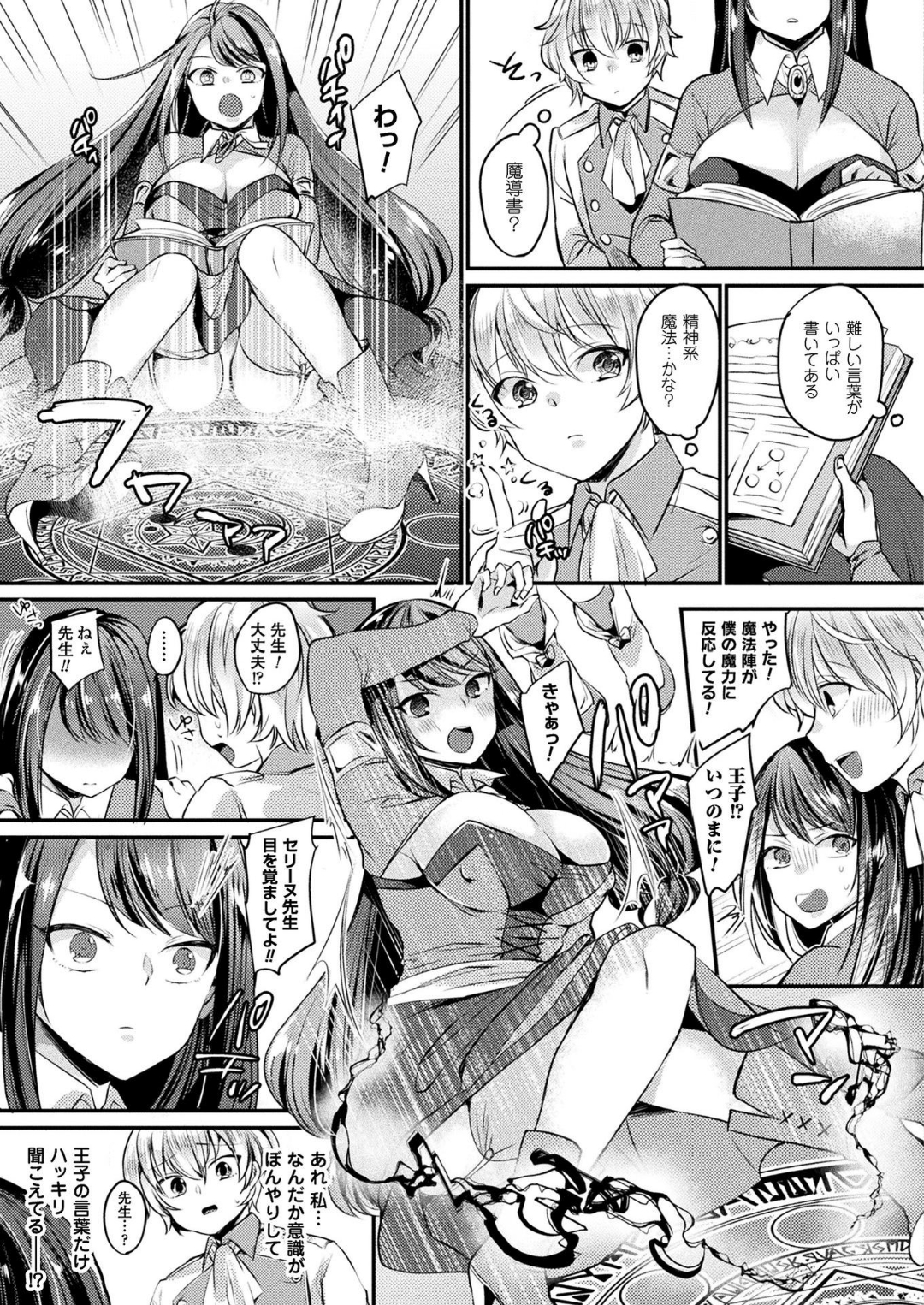 コミックアンリアル 2018年6月號 Vol.73 [DL版] 419/455 