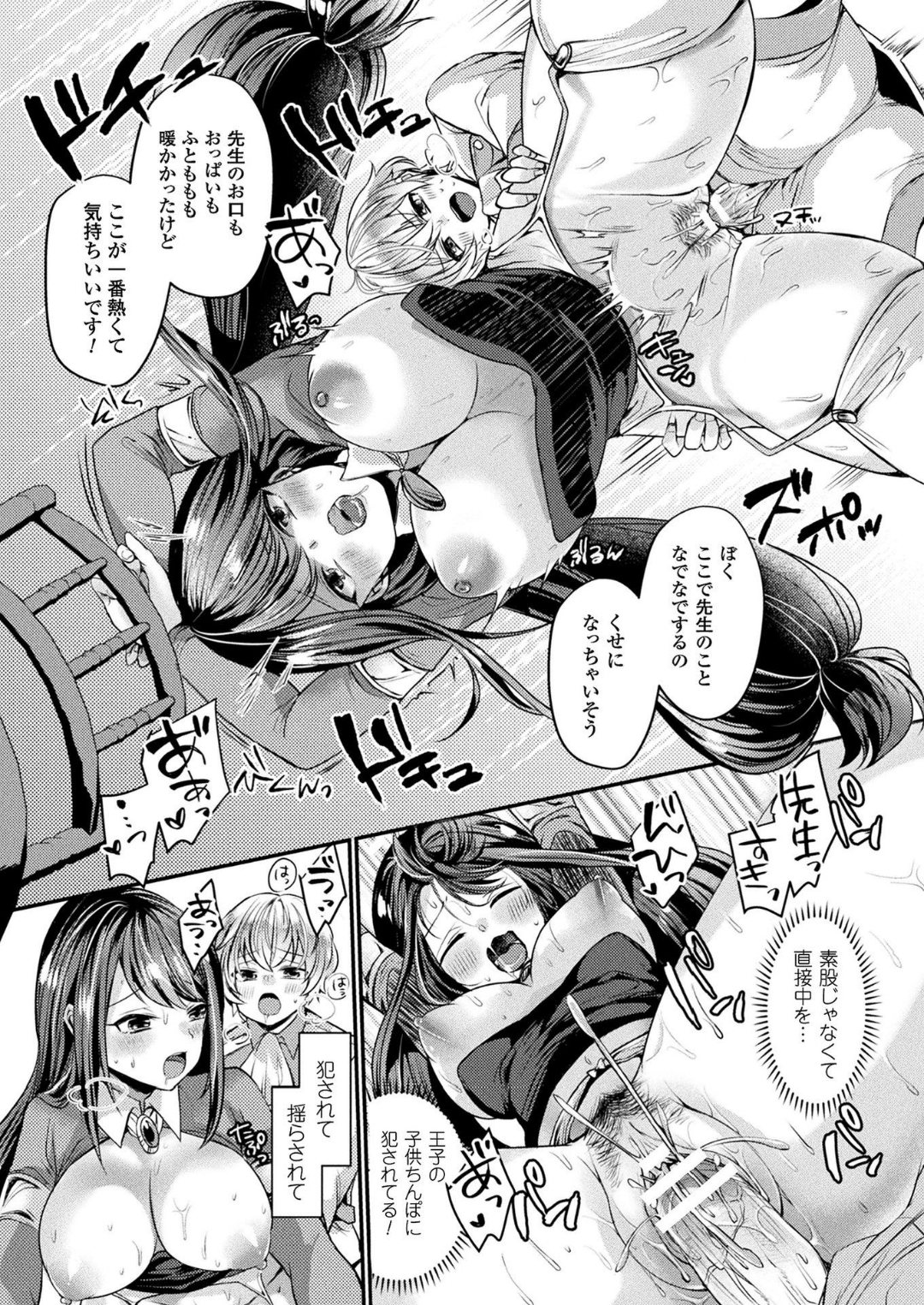 コミックアンリアル 2018年6月號 Vol.73 [DL版] 428/455 