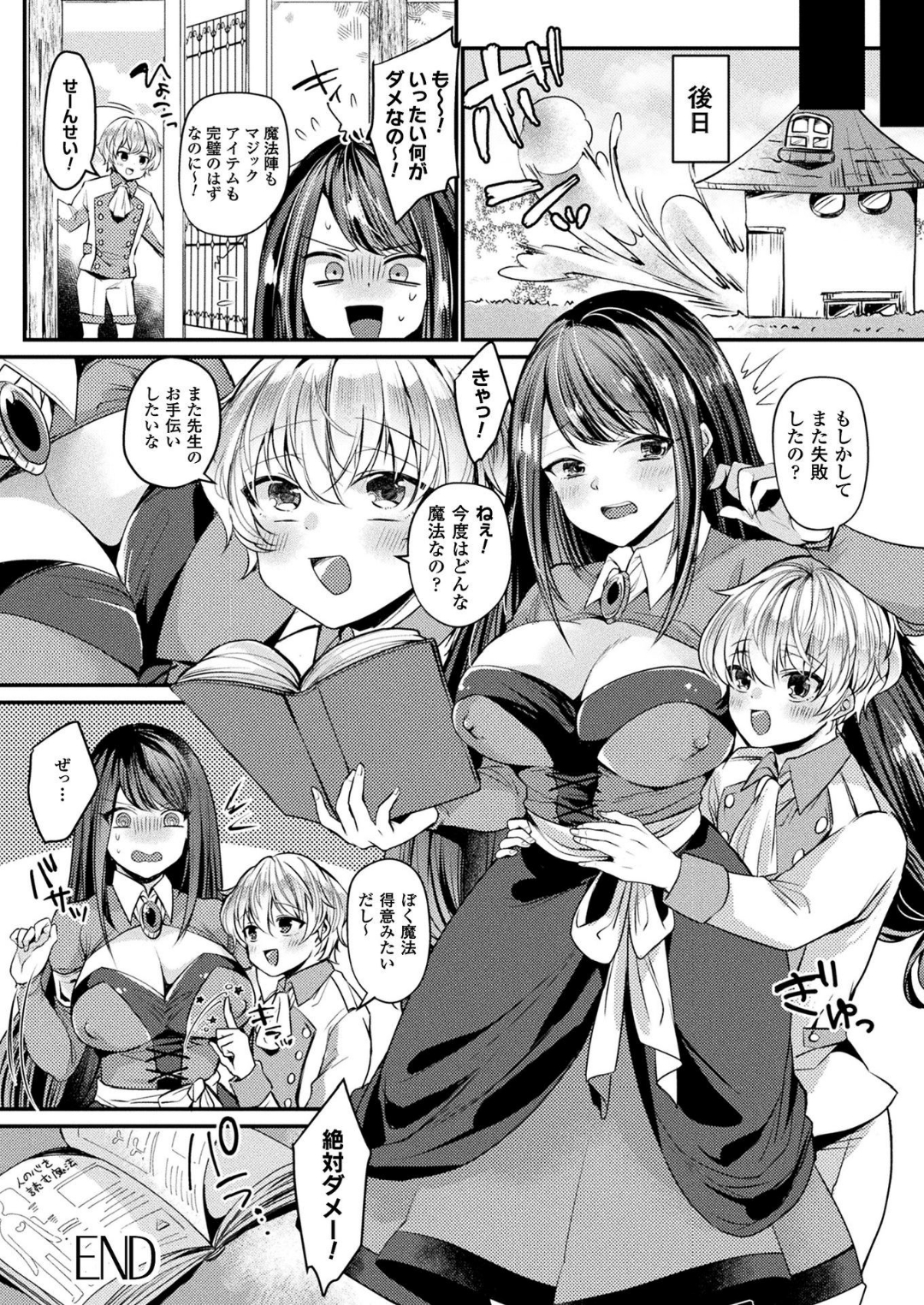 コミックアンリアル 2018年6月號 Vol.73 [DL版] 432/455 