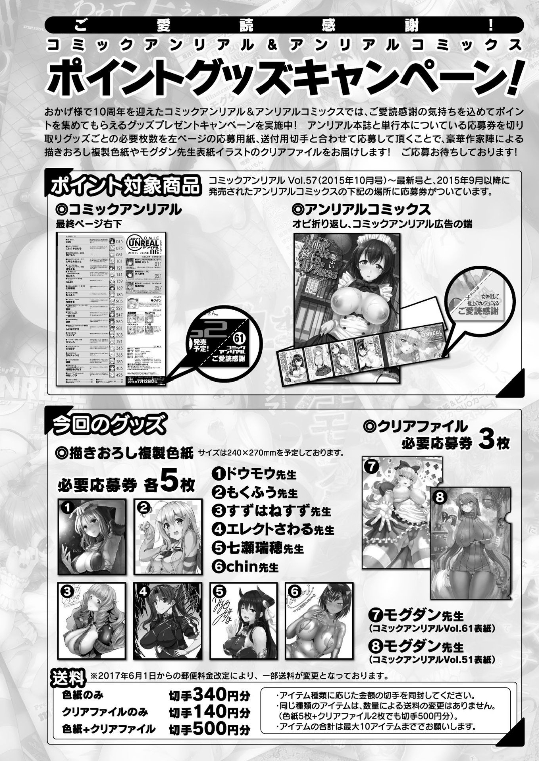 コミックアンリアル 2018年6月號 Vol.73 [DL版] 434/455 