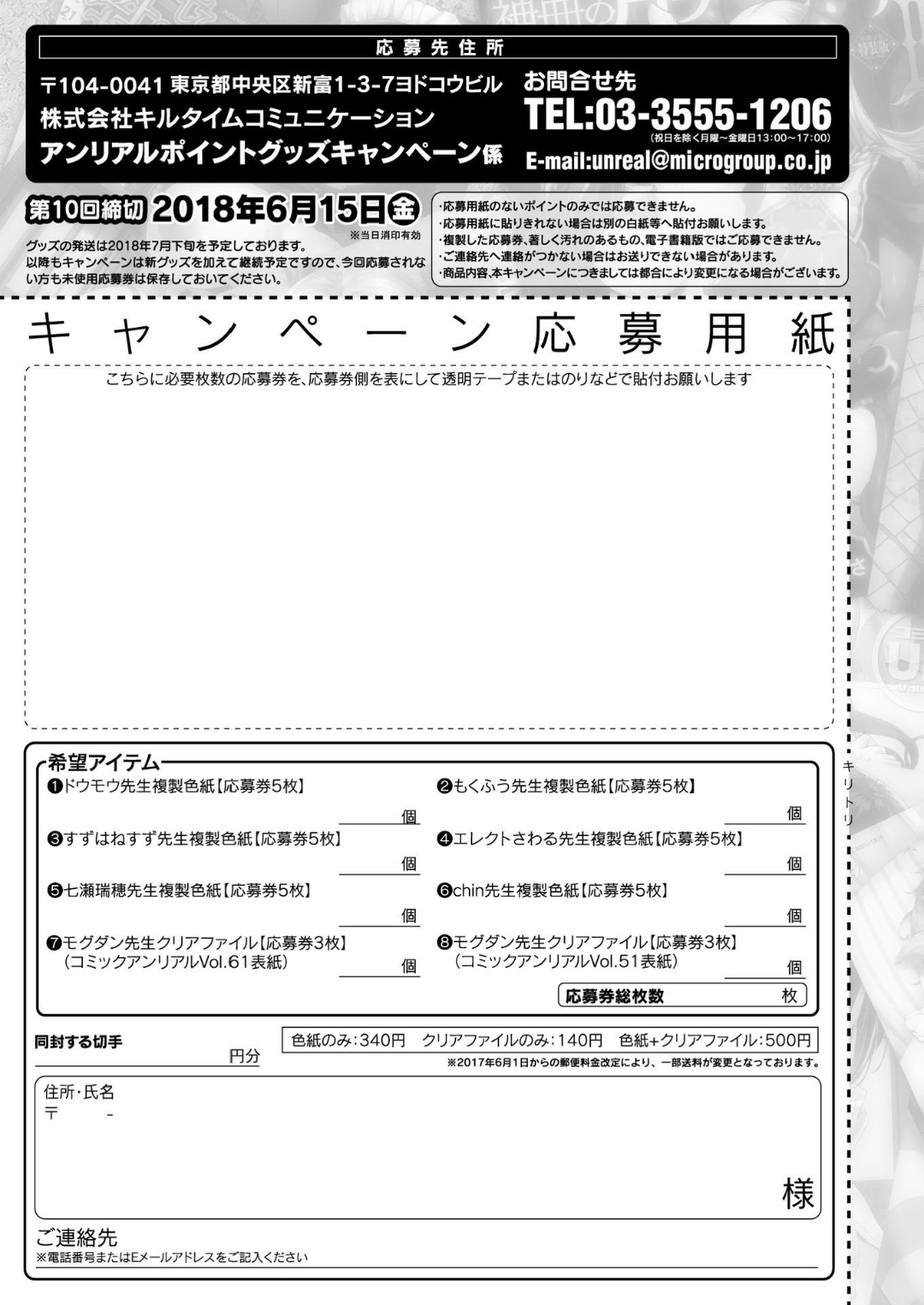 コミックアンリアル 2018年6月號 Vol.73 [DL版] 435/455 