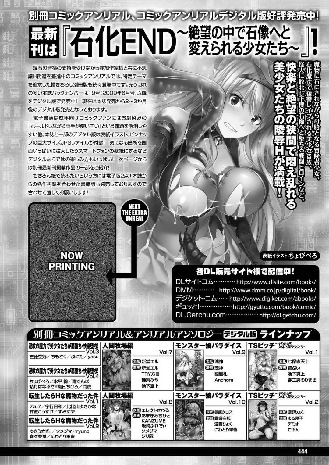 コミックアンリアル 2018年6月號 Vol.73 [DL版] 436/455 