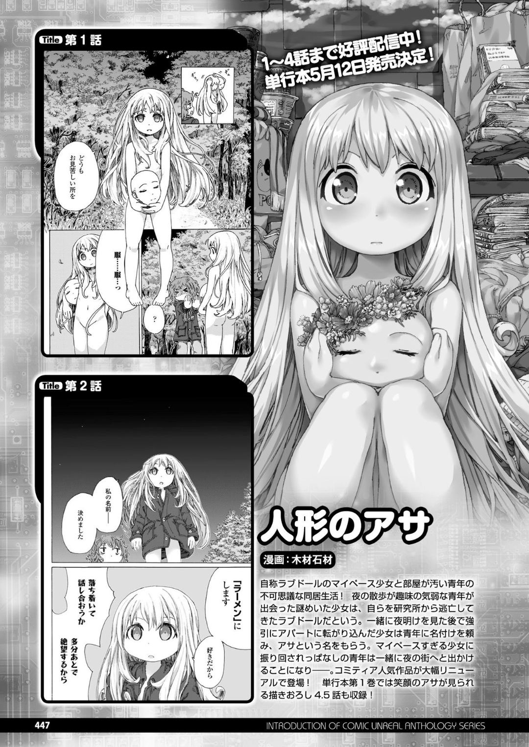 コミックアンリアル 2018年6月號 Vol.73 [DL版] 439/455 