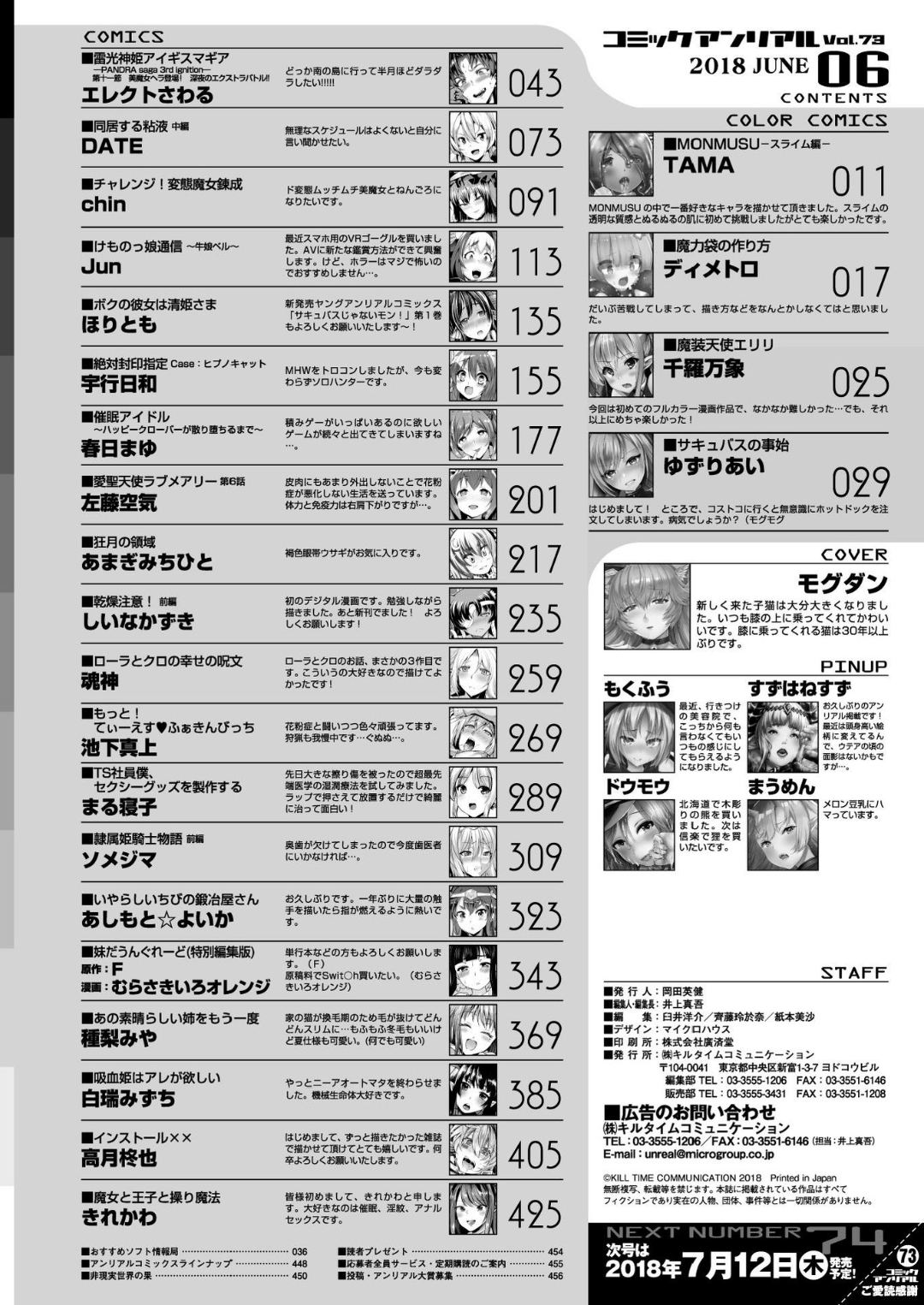 コミックアンリアル 2018年6月號 Vol.73 [DL版] 450/455 