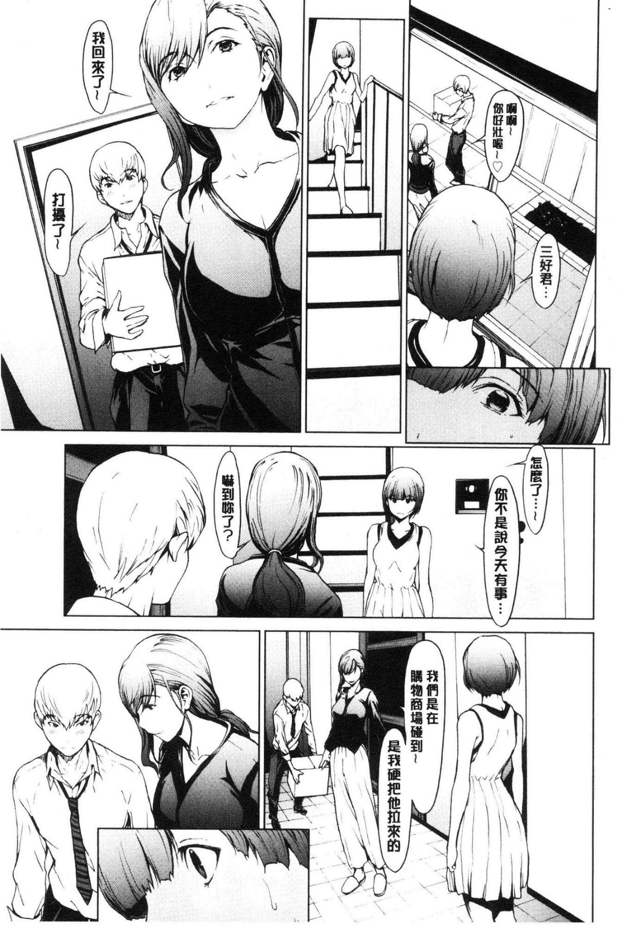 [風的工房][OKAWARI] 寢取り願望 寢取的願望 65/209 