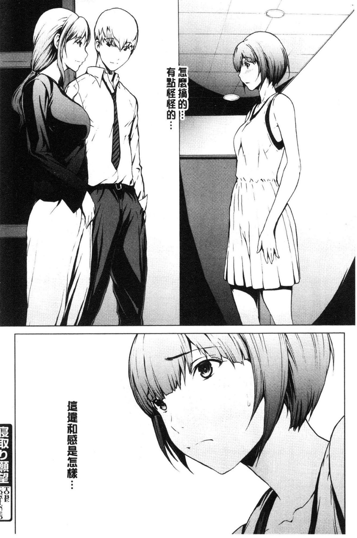 [風的工房][OKAWARI] 寢取り願望 寢取的願望 66/209 