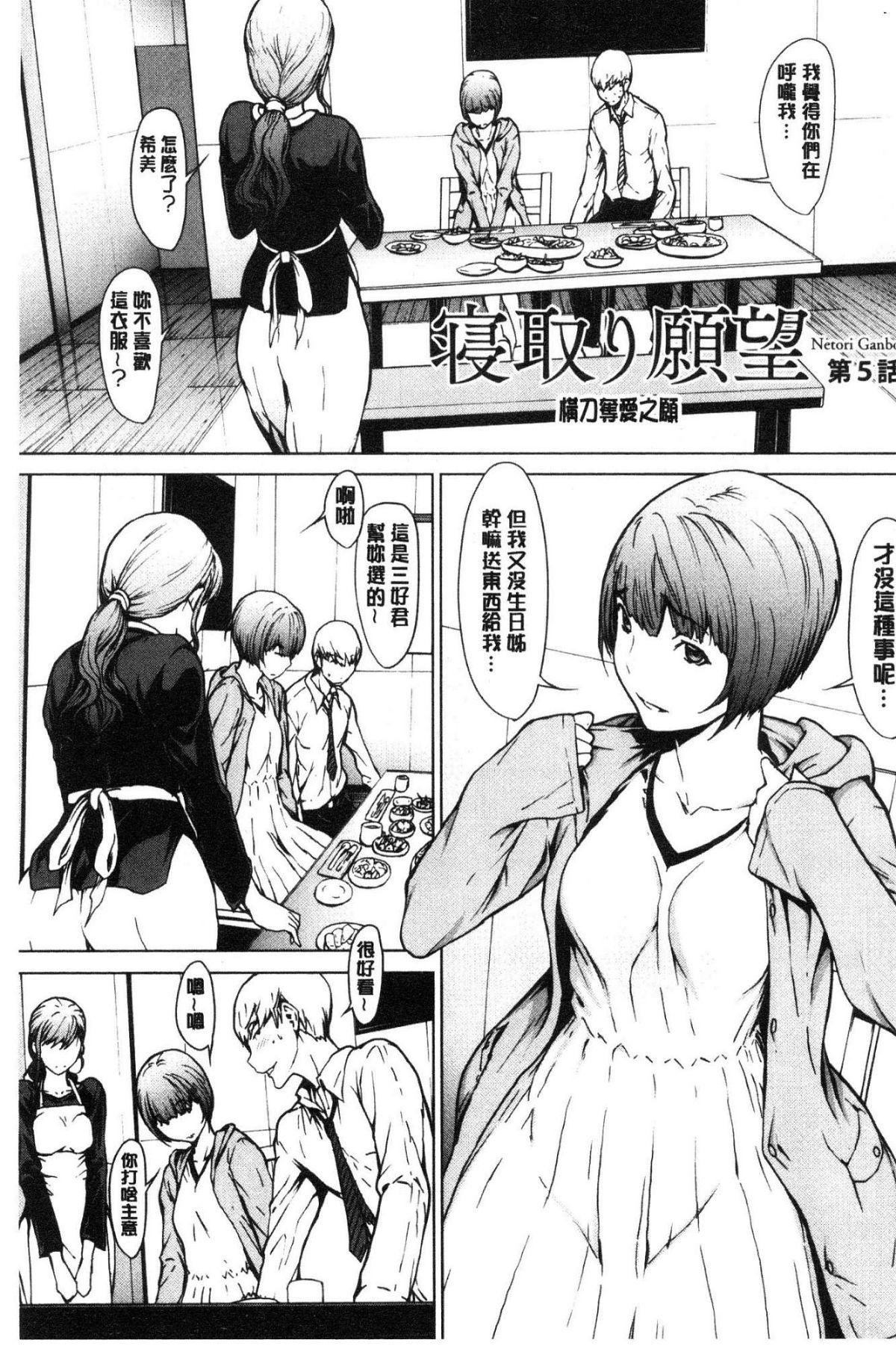 [風的工房][OKAWARI] 寢取り願望 寢取的願望 67/209 