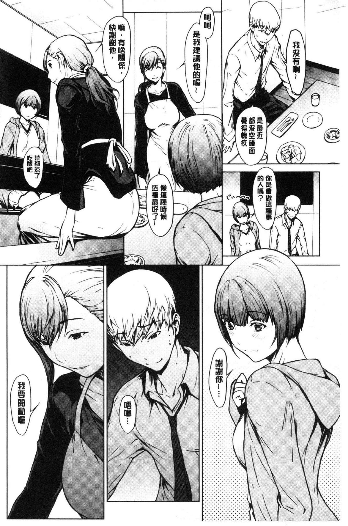 [風的工房][OKAWARI] 寢取り願望 寢取的願望 68/209 