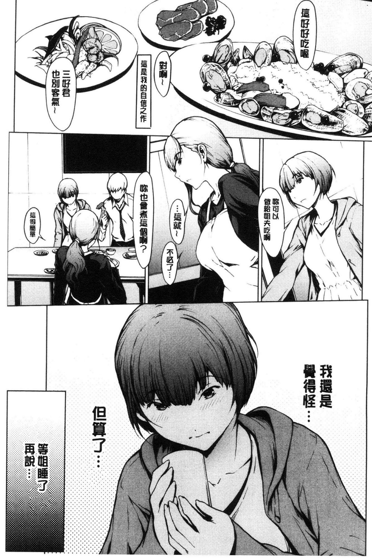 [風的工房][OKAWARI] 寢取り願望 寢取的願望 69/209 