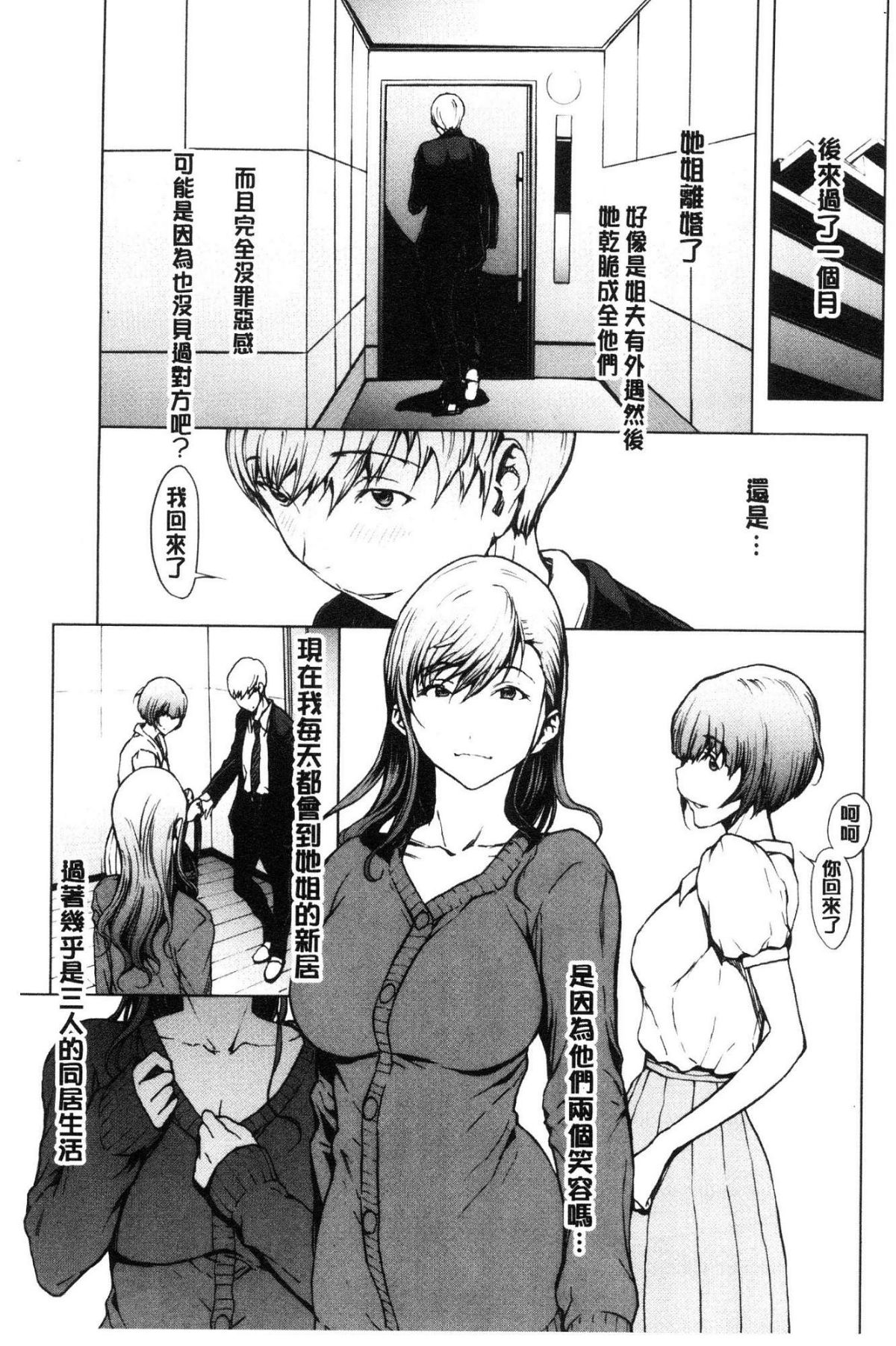 [風的工房][OKAWARI] 寢取り願望 寢取的願望 101/209 