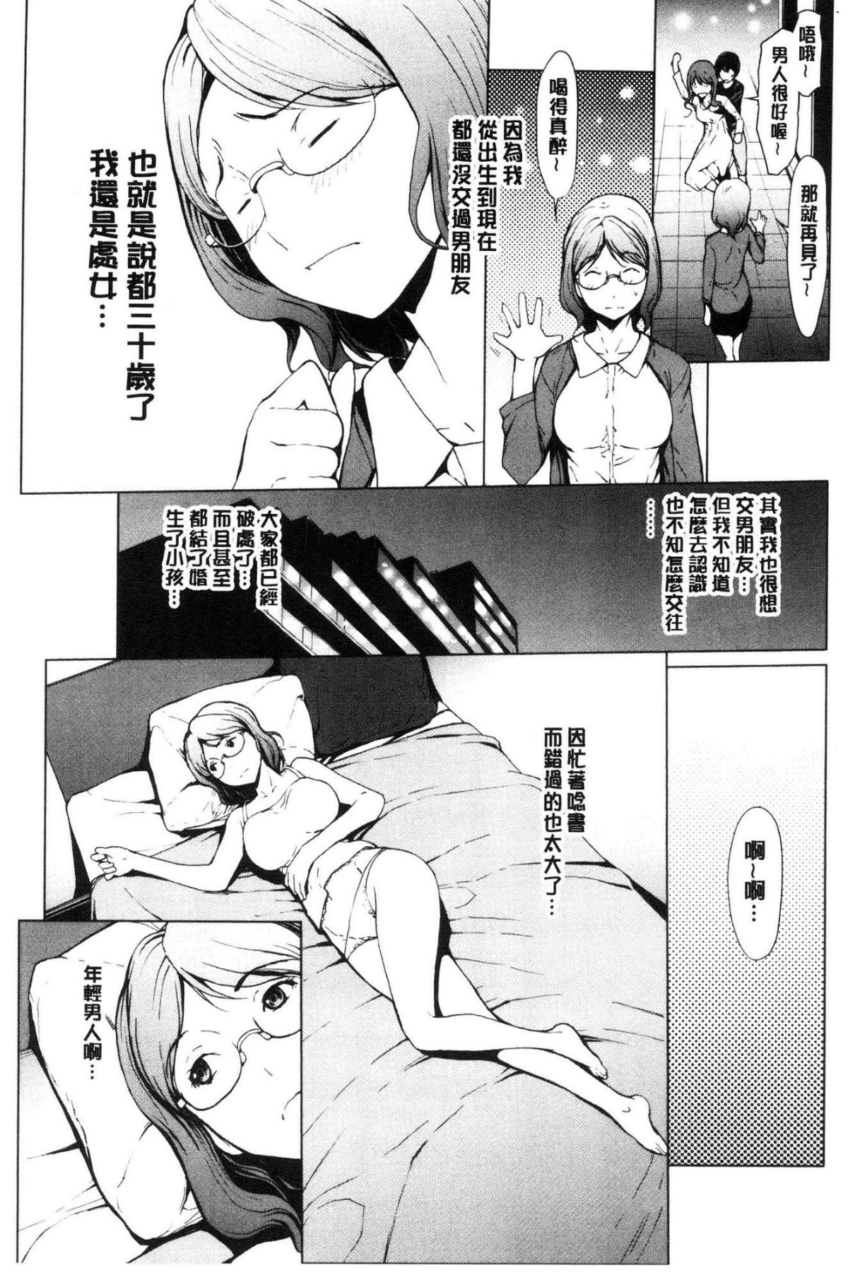 [風的工房][OKAWARI] 寢取り願望 寢取的願望 105/209 