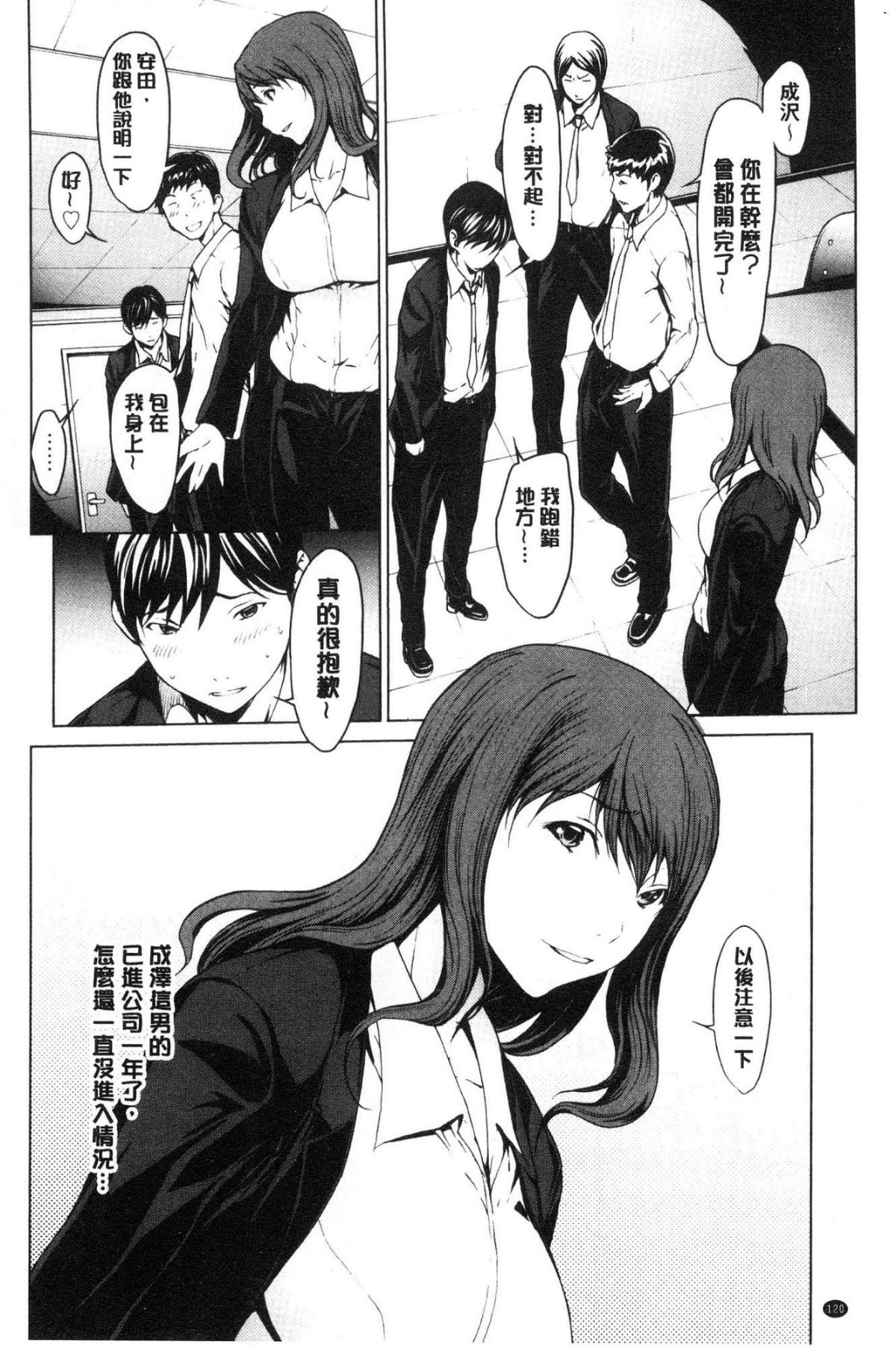 [風的工房][OKAWARI] 寢取り願望 寢取的願望 122/209 