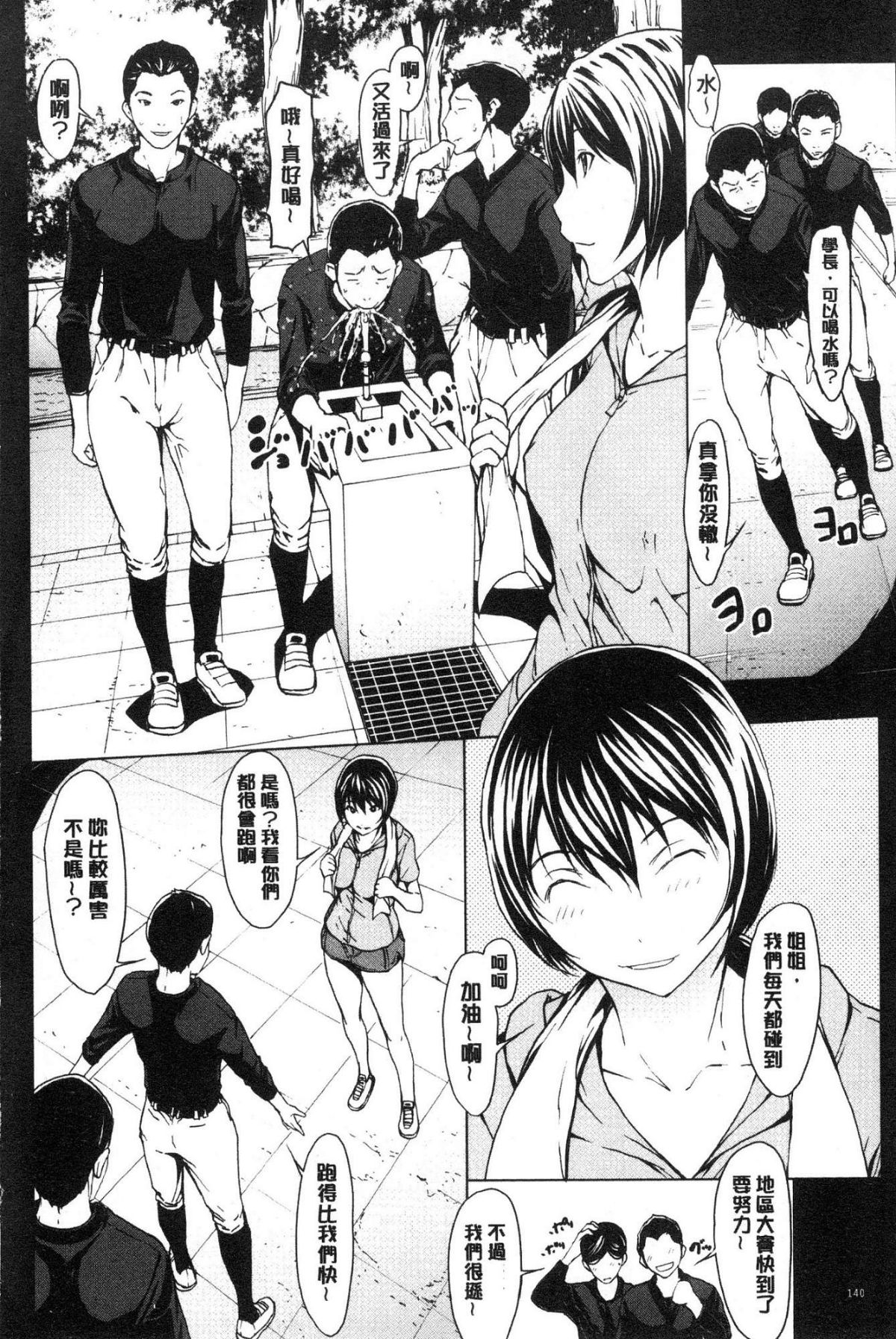 [風的工房][OKAWARI] 寢取り願望 寢取的願望 142/209 