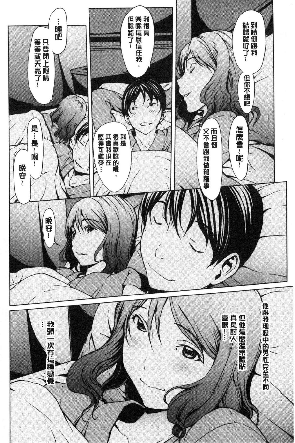 [風的工房][OKAWARI] 寢取り願望 寢取的願望 164/209 