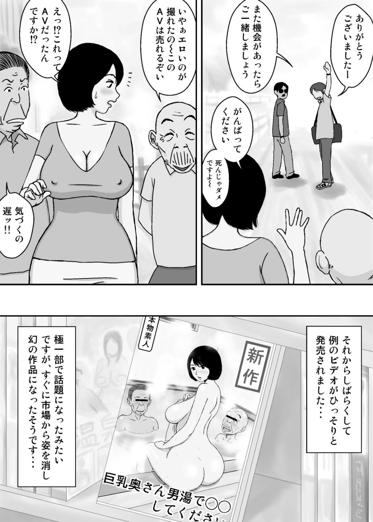 [U羅漢] お爺ちゃんと義父と義理の息子と、巨乳嫁。5 44/57 