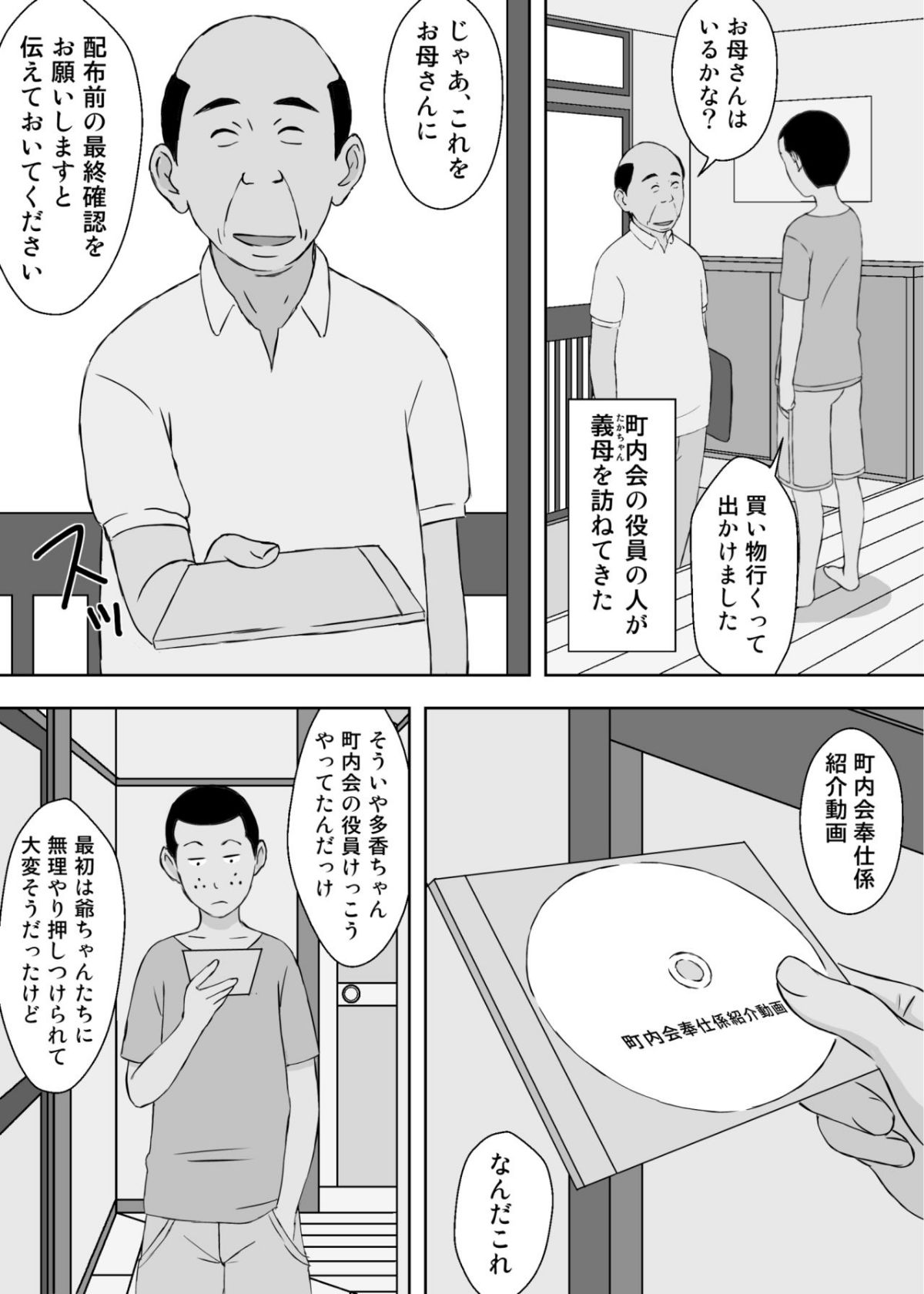 [U羅漢] お爺ちゃんと義父と義理の息子と、巨乳嫁。5 46/57 