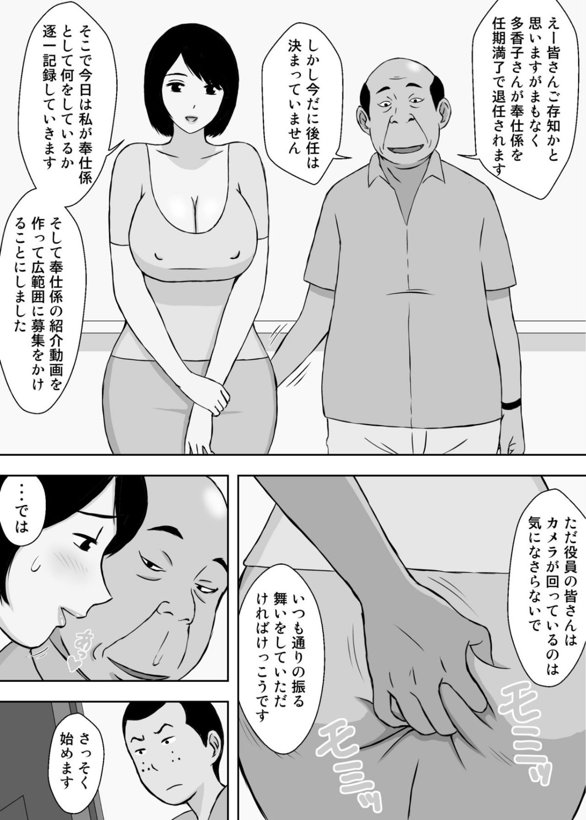 [U羅漢] お爺ちゃんと義父と義理の息子と、巨乳嫁。5 48/57 