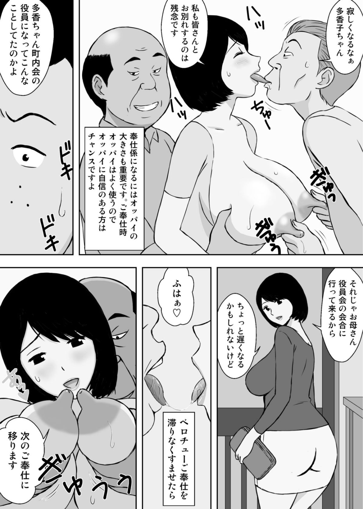 [U羅漢] お爺ちゃんと義父と義理の息子と、巨乳嫁。5 50/57 