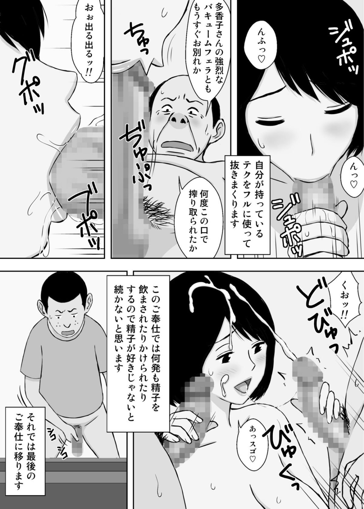 [U羅漢] お爺ちゃんと義父と義理の息子と、巨乳嫁。5 52/57 