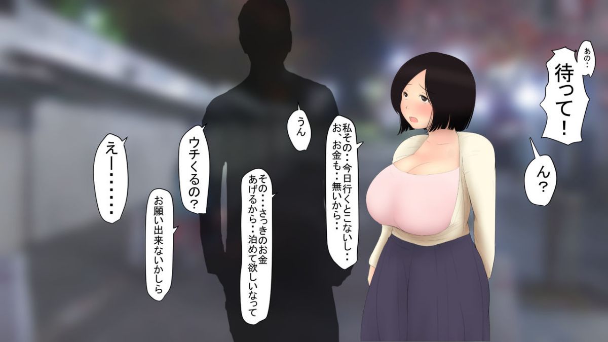 [パルめぞん (U羅漢)]  神待ち。家出した世間知らずの人妻(メス) 49/104 
