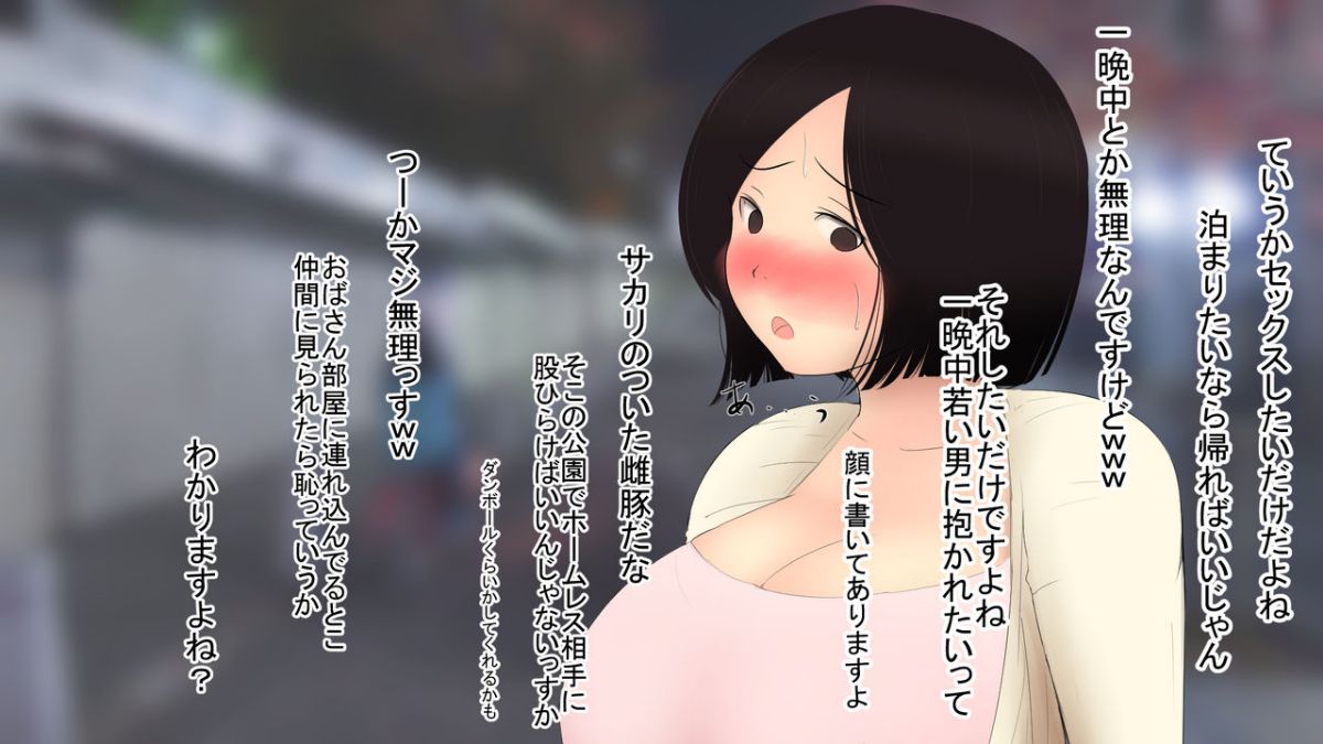 [パルめぞん (U羅漢)]  神待ち。家出した世間知らずの人妻(メス) 51/104 