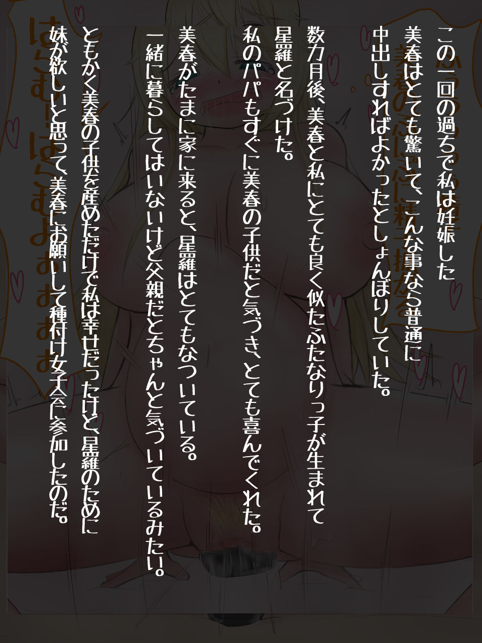 [パルめぞん (U羅漢)] ヤリチンふたなりっ子の種付け日記～種付け女子會 前編～ 107/133 