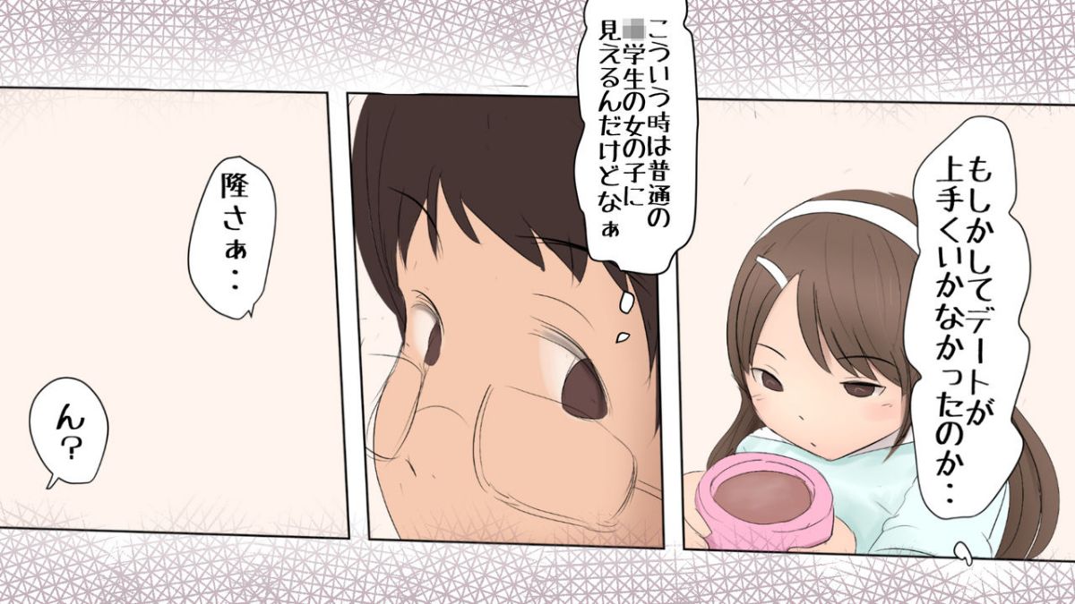 [パルめぞん (U羅漢)] わがままふたなりっ子とよく使う肉便器の話 87/101 