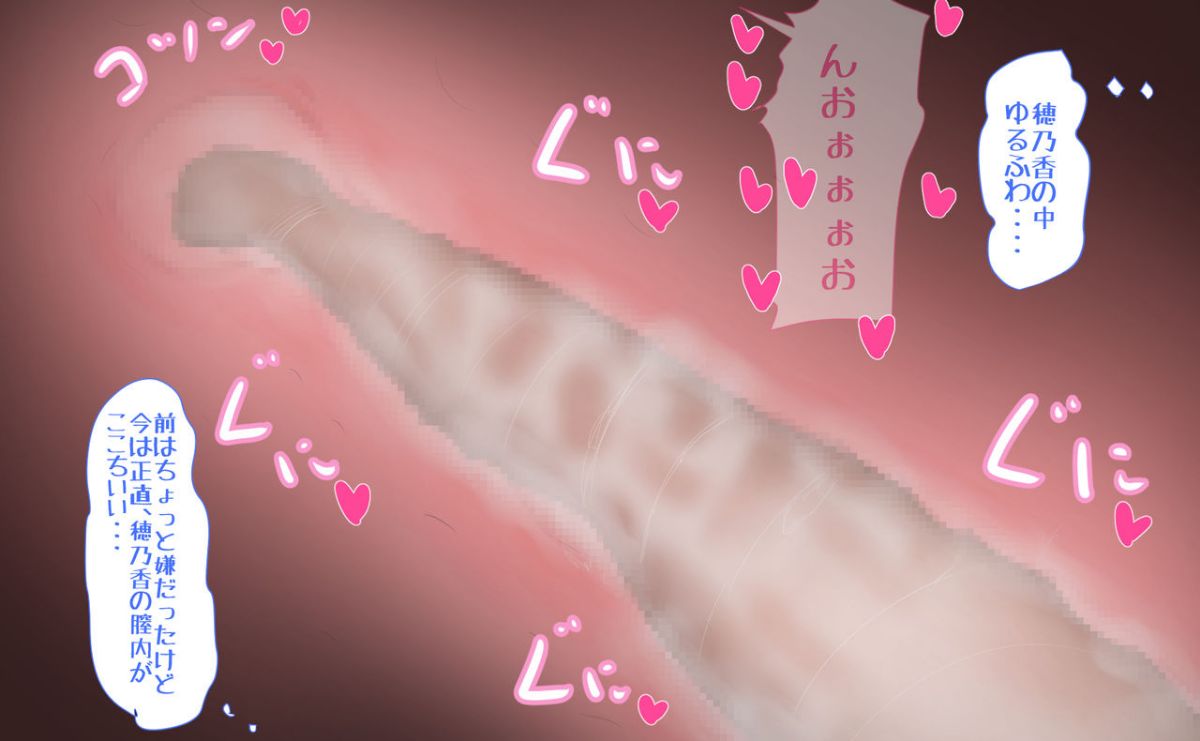 [パルめぞん (U羅漢)] 穂乃果ちゃんはとにかく大きいのが好き! 128/151 