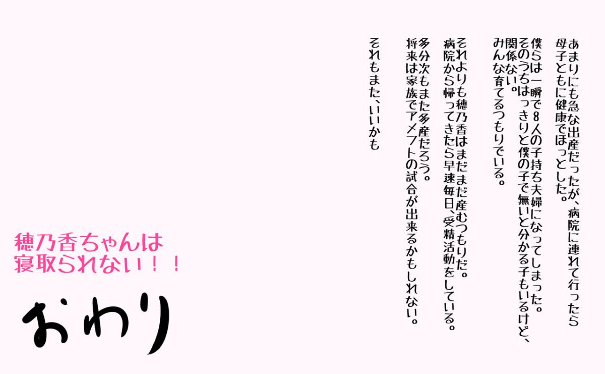 [パルめぞん (U羅漢)] 穂乃果ちゃんはとにかく大きいのが好き! 148/151 