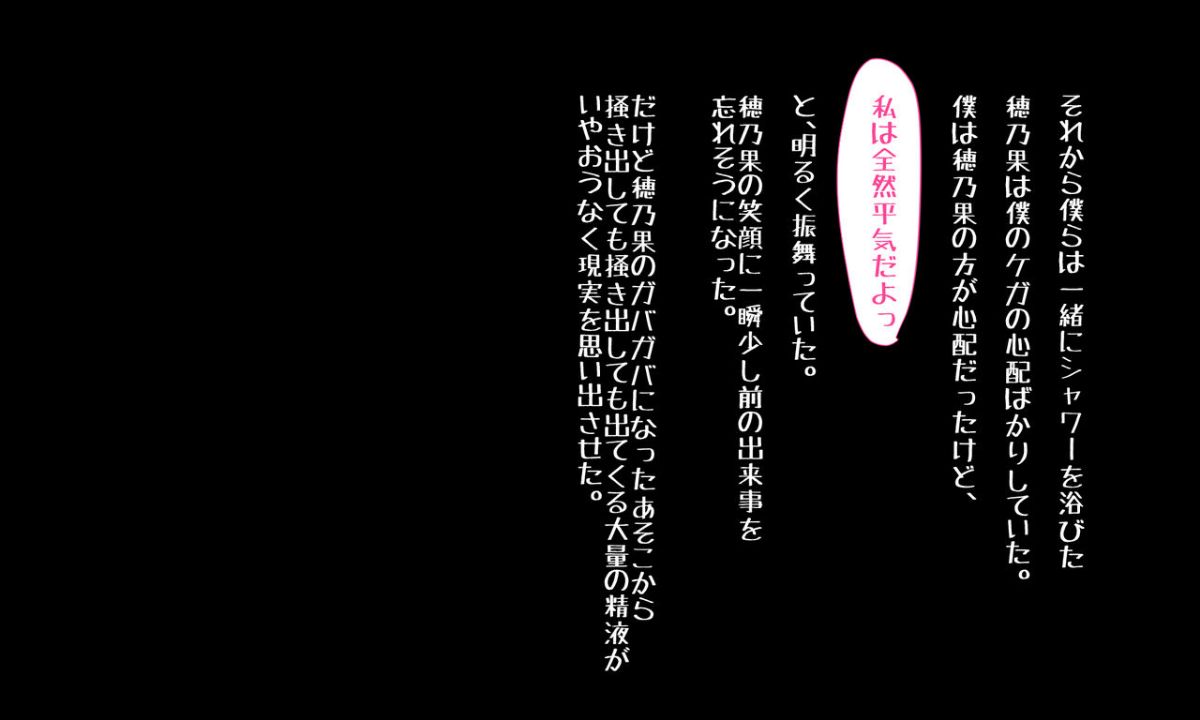 [パルめぞん (U羅漢)] 穂乃香ちゃんは寢取られない!! 166/179 