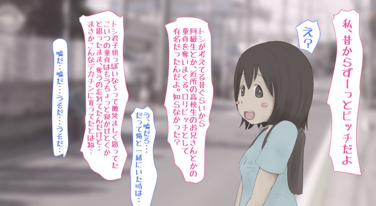 [パルめぞん (U羅漢)] 童貞の純粋な気持ちそんなのビッチマ◯コがぐっちゃぐちゃにしてやんよお 122/264 
