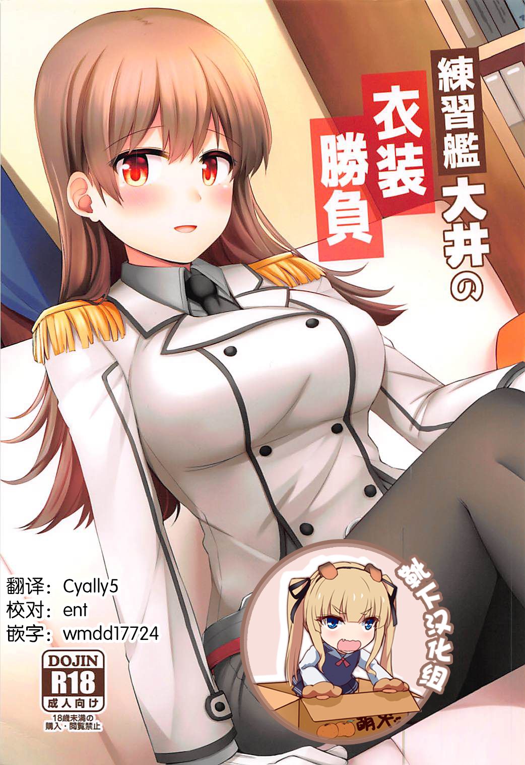 [靴下漢化組] (C92) [瑞宅 (瑞氏)] 練習艦大井の衣裝勝負 (艦隊これくしょん -艦これ-) 1/28 