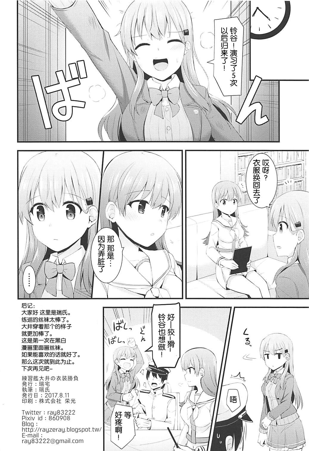 [靴下漢化組] (C92) [瑞宅 (瑞氏)] 練習艦大井の衣裝勝負 (艦隊これくしょん -艦これ-) 26/28 