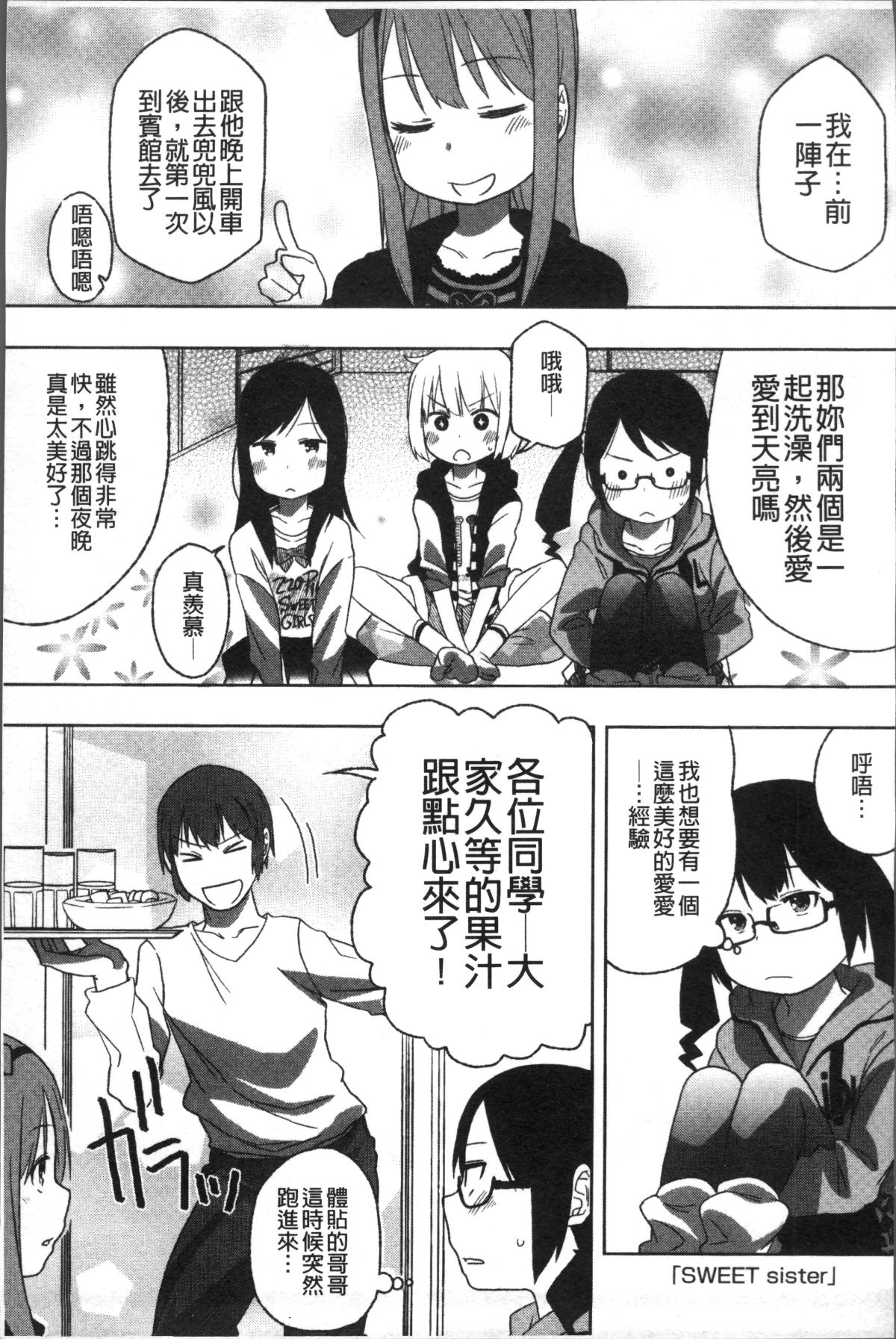 [4K掃圖組][荒草まほん] Sweet Milk Parfait 50/182 