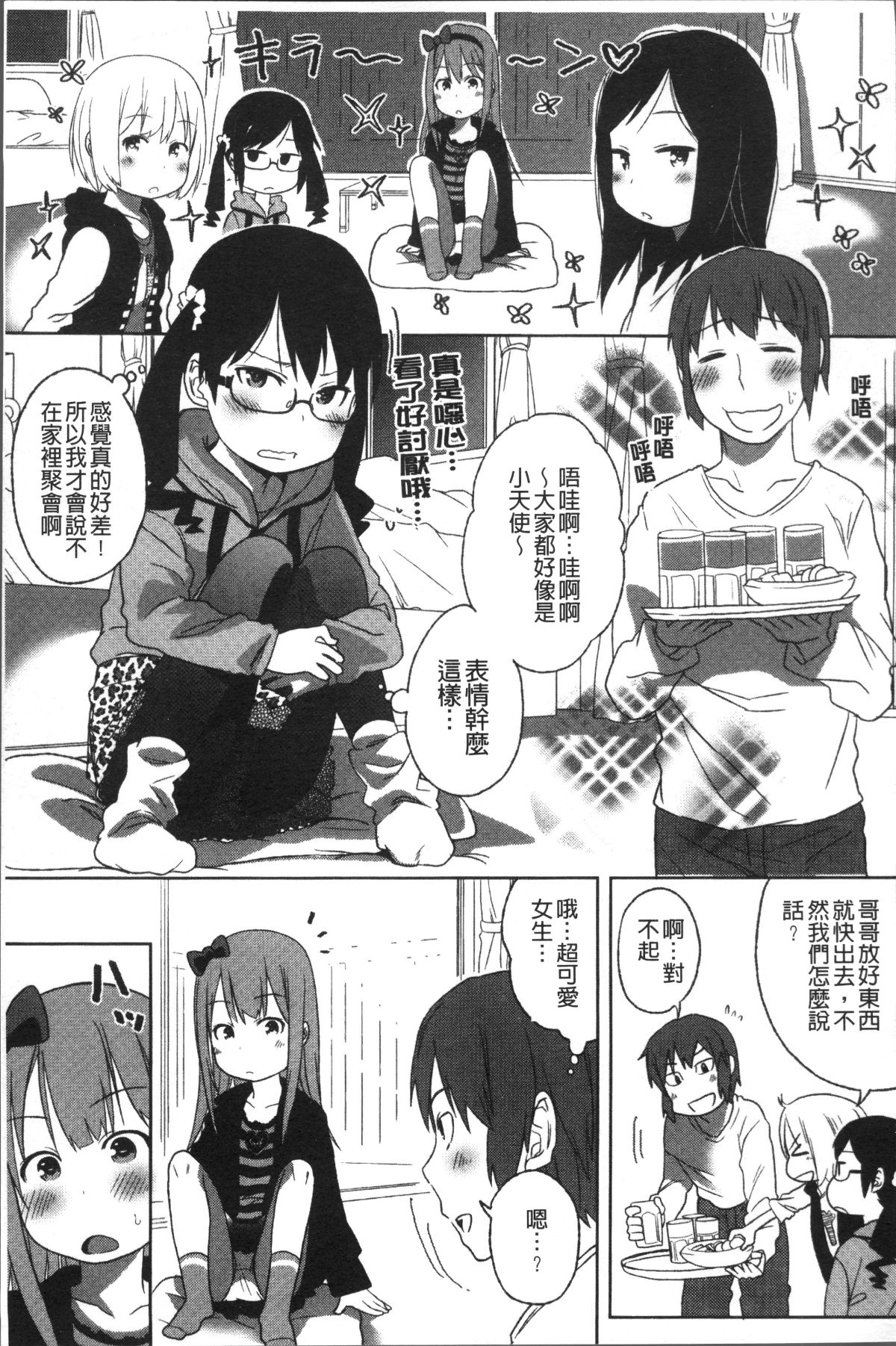 [4K掃圖組][荒草まほん] Sweet Milk Parfait 52/182 