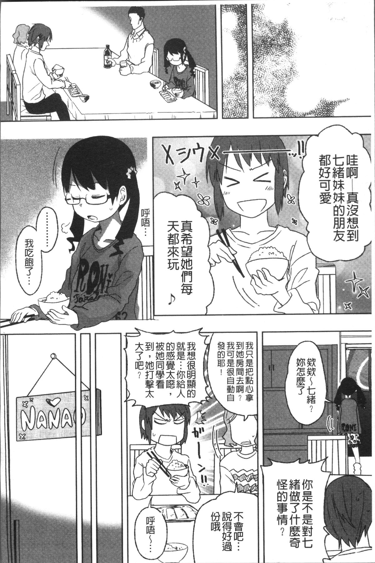 [4K掃圖組][荒草まほん] Sweet Milk Parfait 55/182 