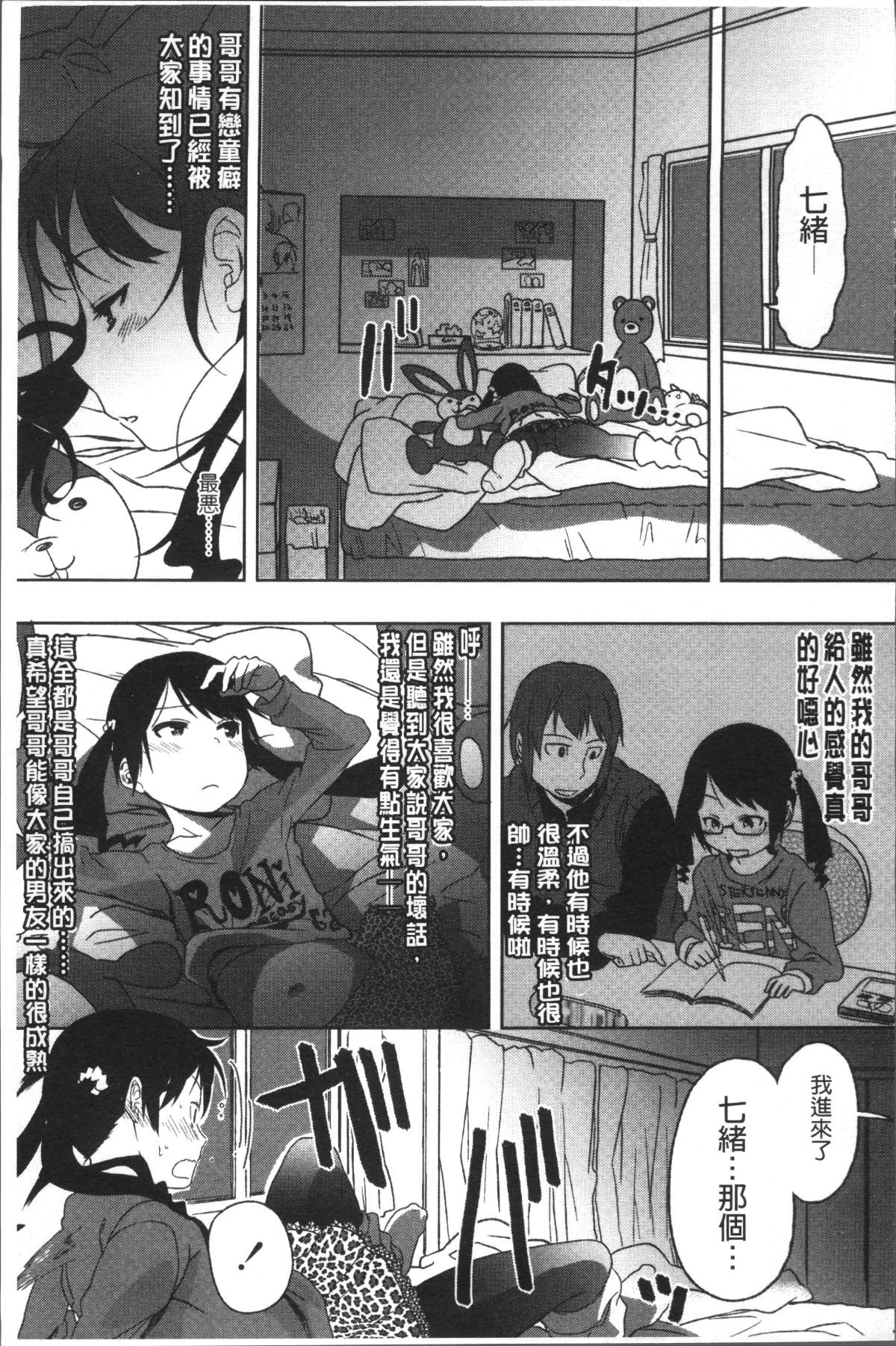 [4K掃圖組][荒草まほん] Sweet Milk Parfait 56/182 