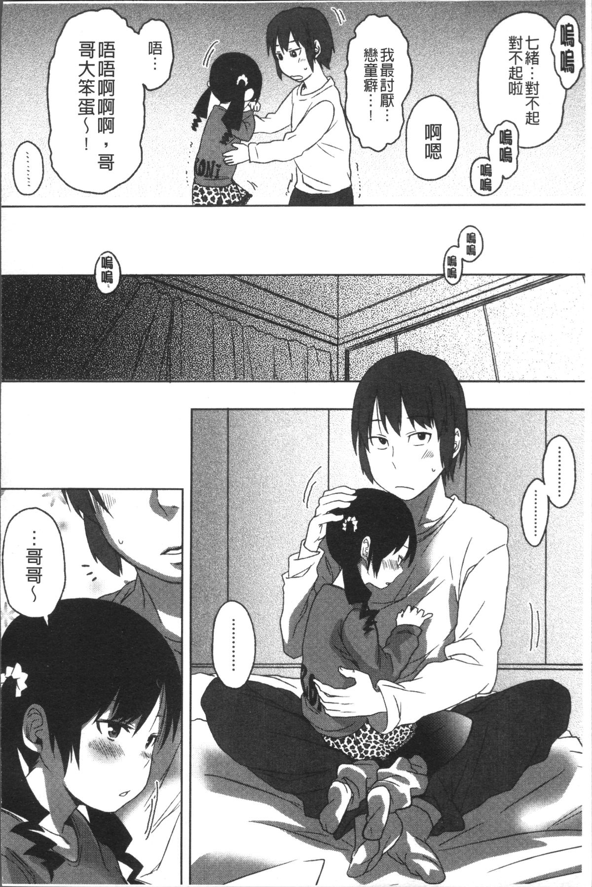 [4K掃圖組][荒草まほん] Sweet Milk Parfait 59/182 