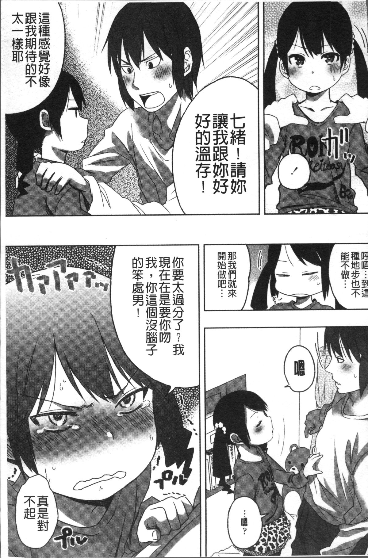 [4K掃圖組][荒草まほん] Sweet Milk Parfait 62/182 