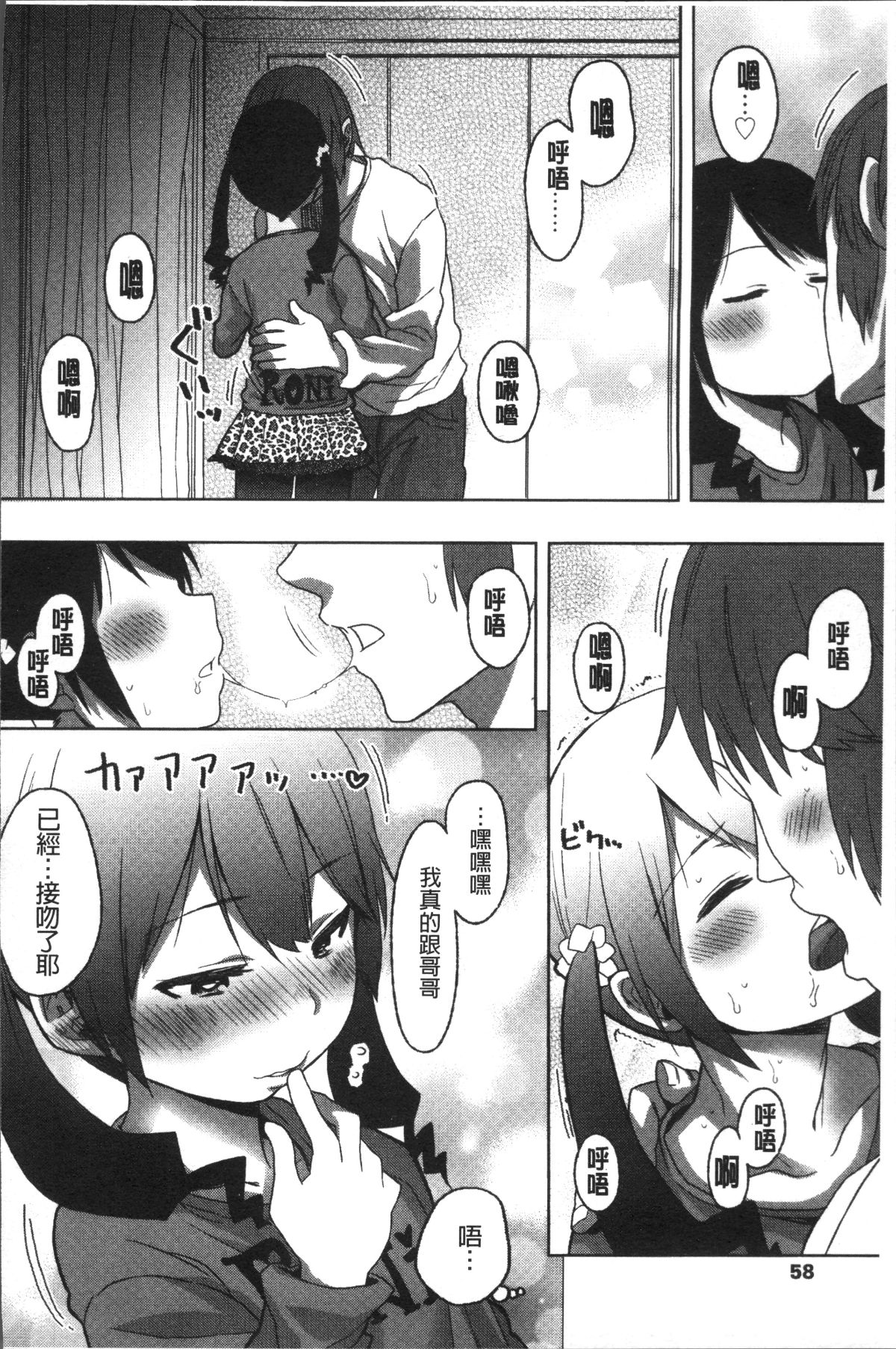 [4K掃圖組][荒草まほん] Sweet Milk Parfait 63/182 