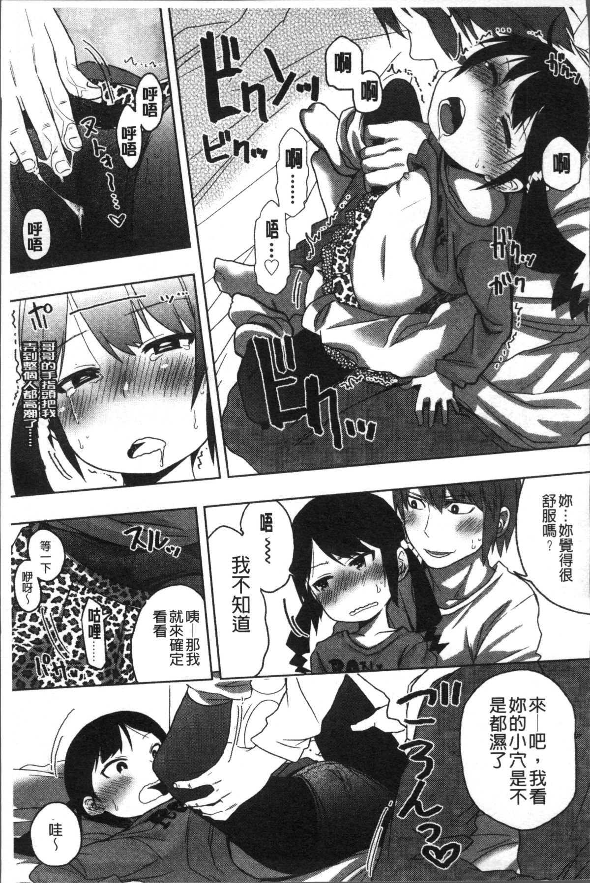 [4K掃圖組][荒草まほん] Sweet Milk Parfait 66/182 