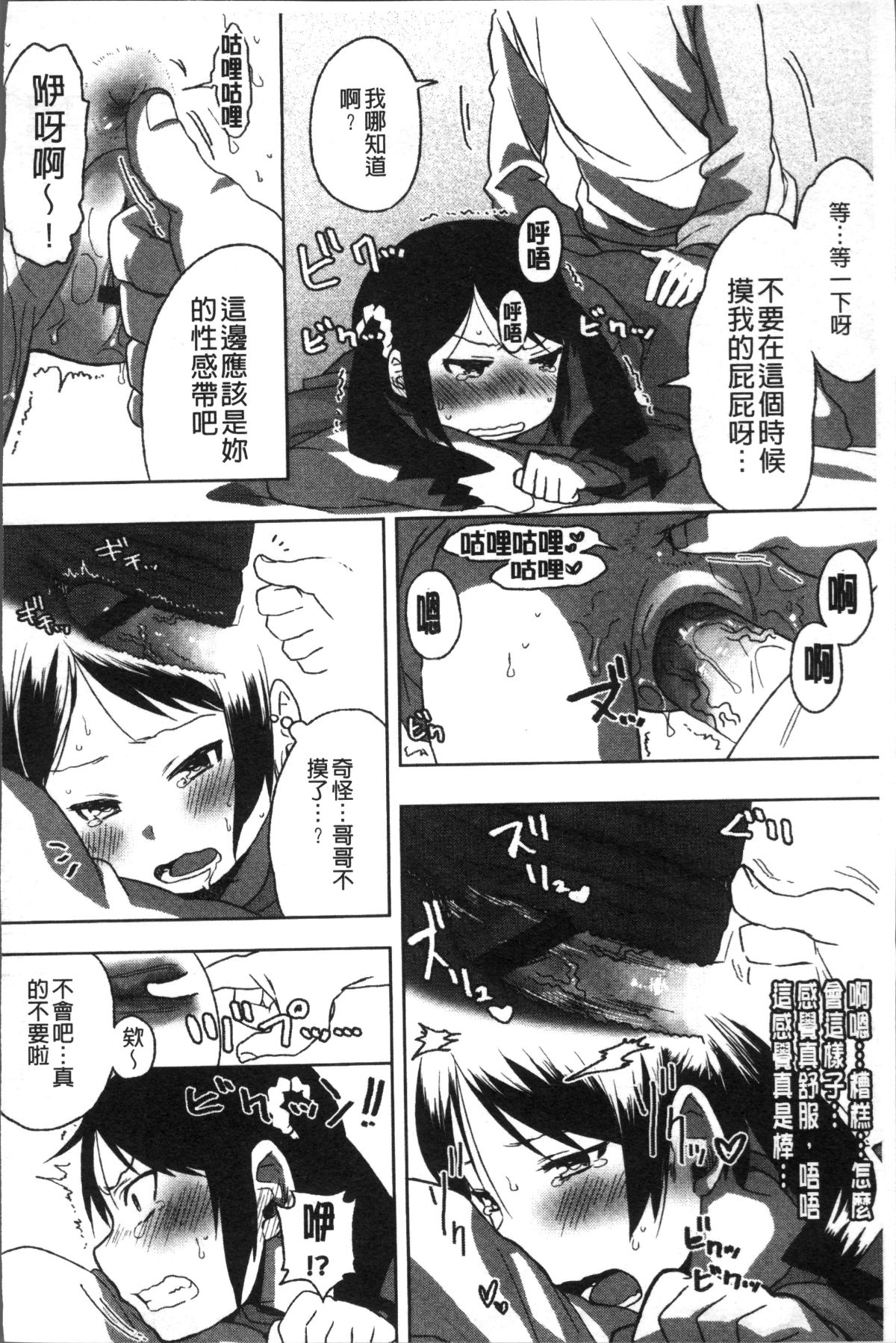 [4K掃圖組][荒草まほん] Sweet Milk Parfait 73/182 