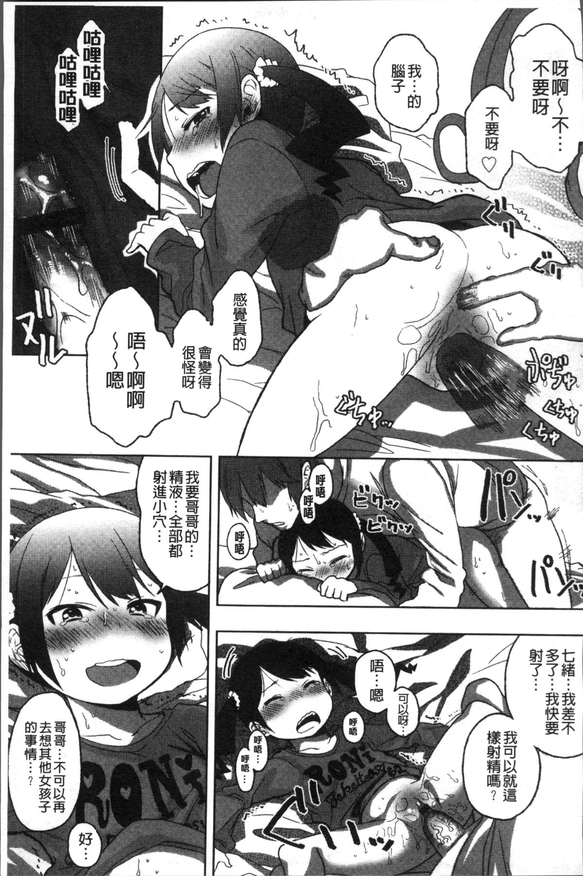 [4K掃圖組][荒草まほん] Sweet Milk Parfait 74/182 